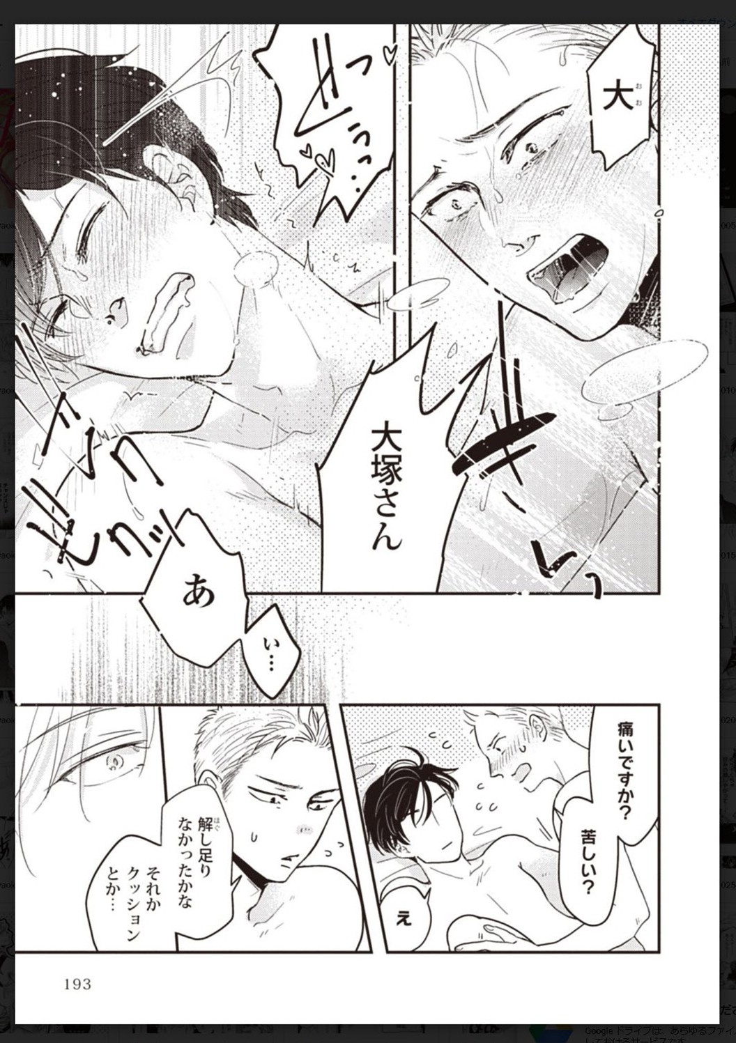 Tachi Neko Soudatsu BL - Page 194