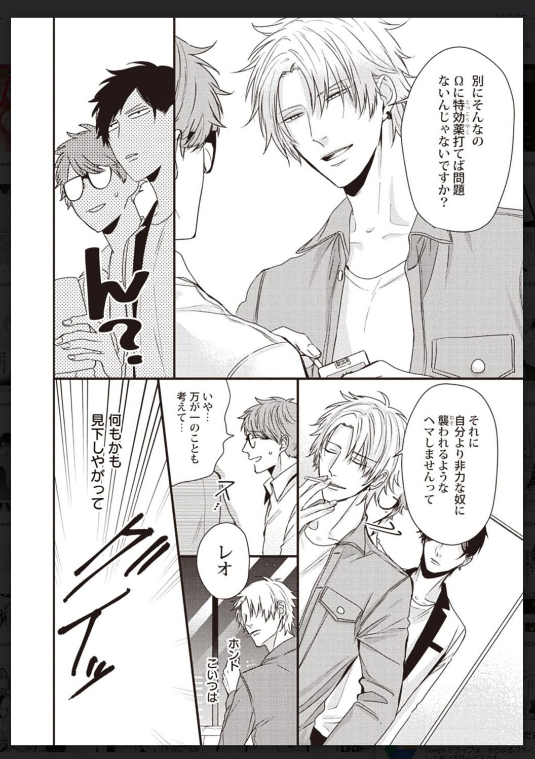 Tachi Neko Soudatsu BL - Page 211