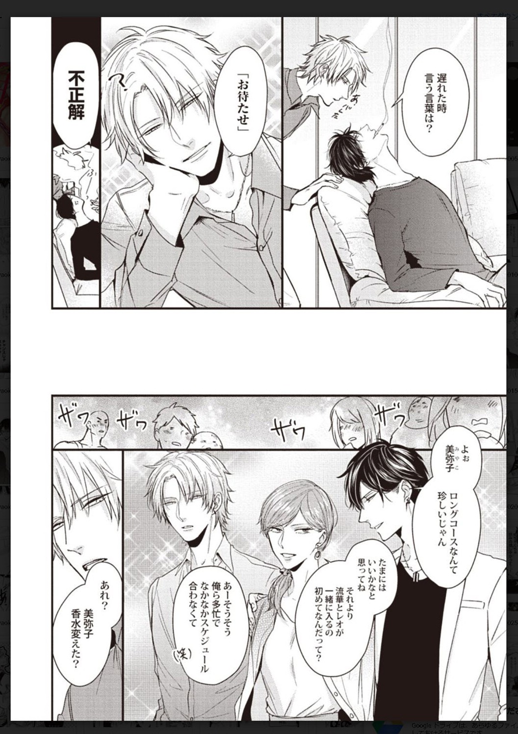 Tachi Neko Soudatsu BL - Page 215