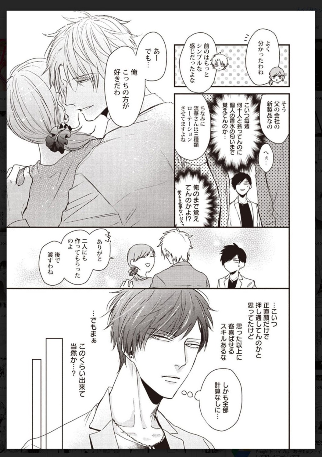 Tachi Neko Soudatsu BL - Page 216