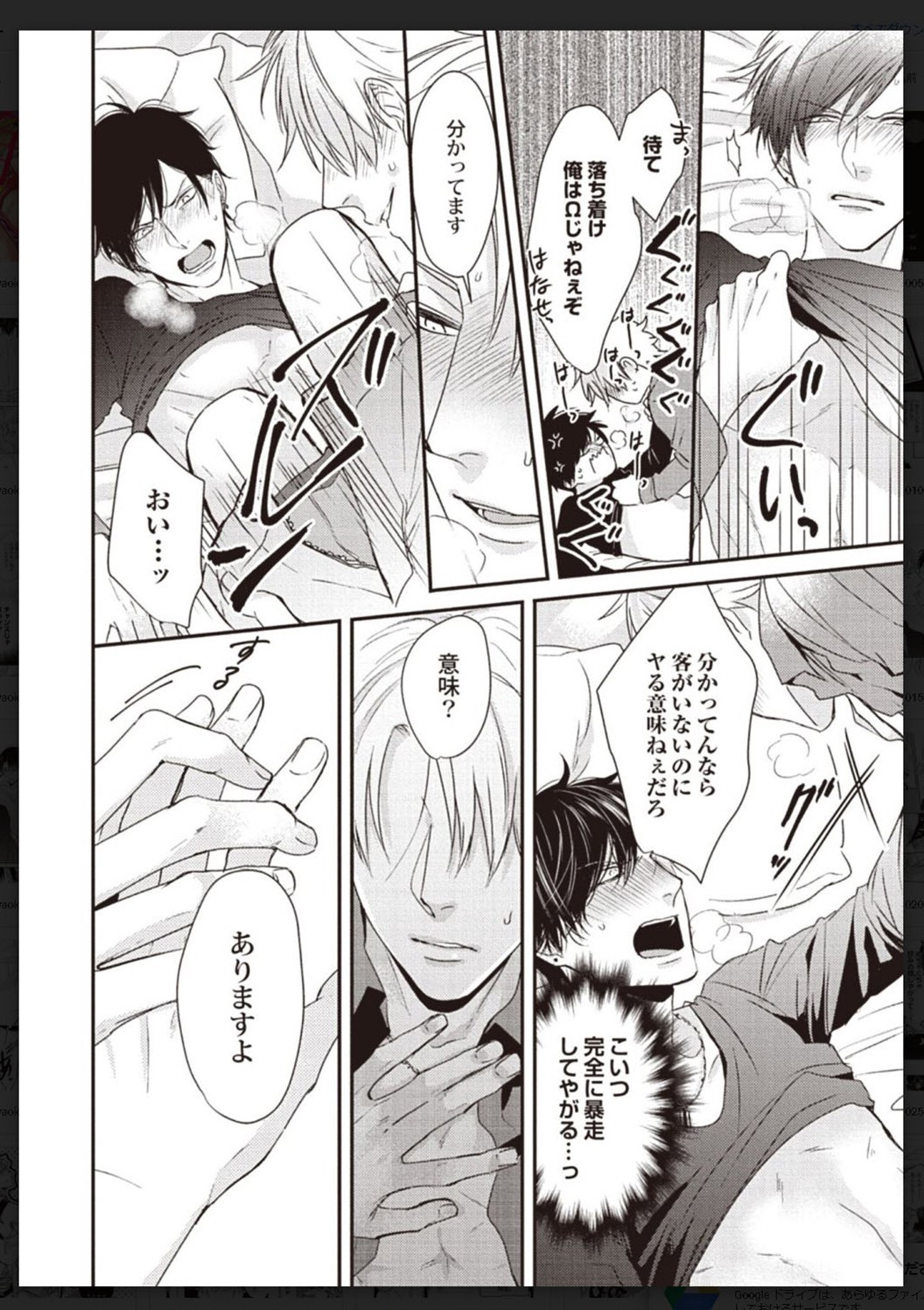 Tachi Neko Soudatsu BL - Page 229