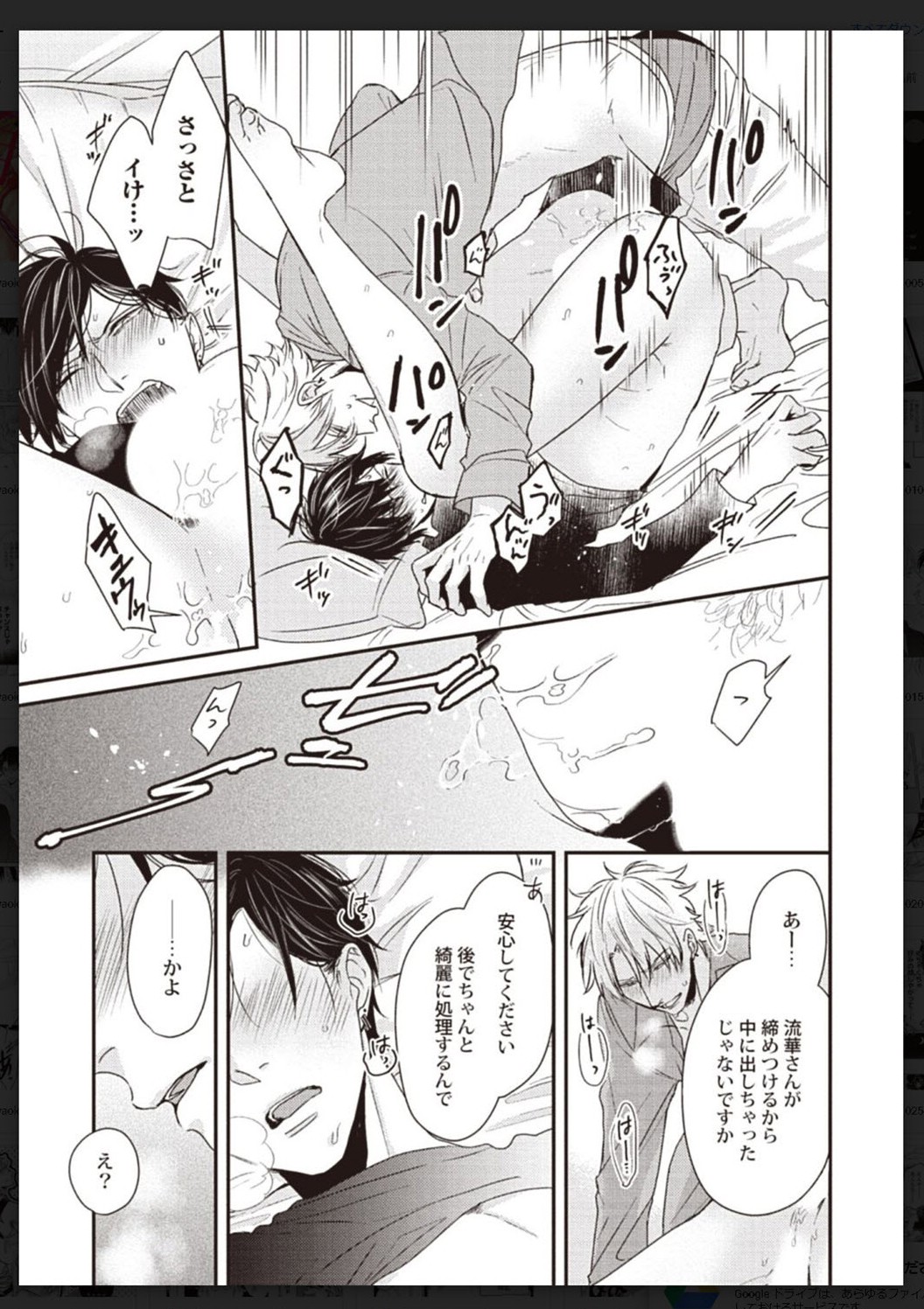 Tachi Neko Soudatsu BL - Page 234