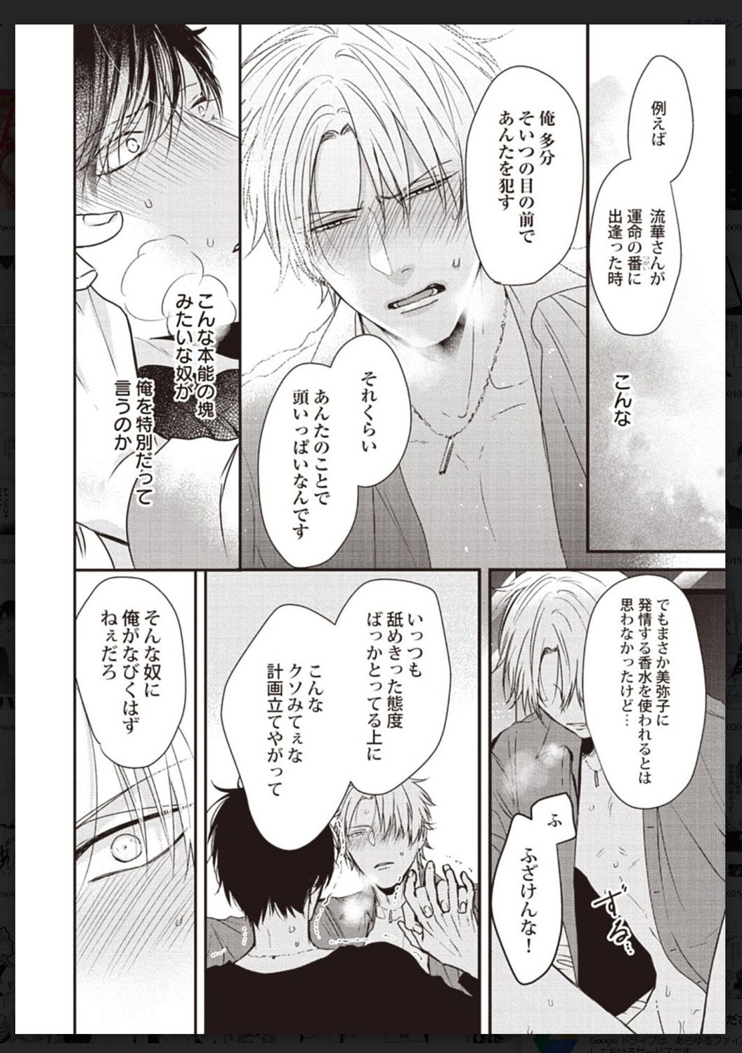 Tachi Neko Soudatsu BL - Page 237