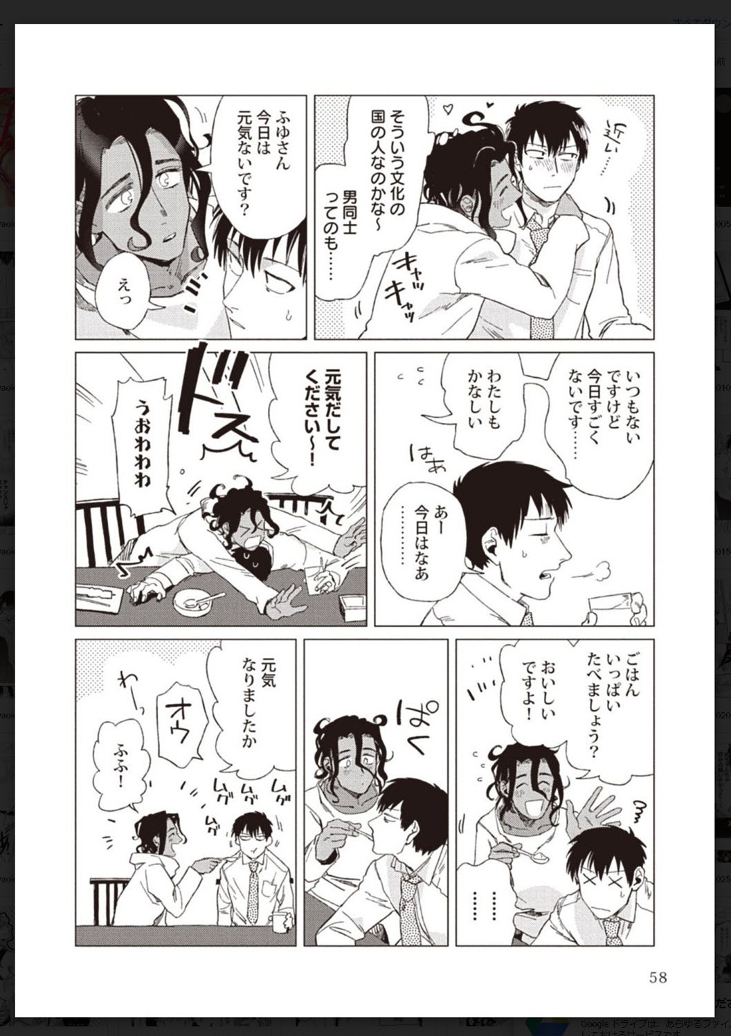 Tachi Neko Soudatsu BL - Page 59