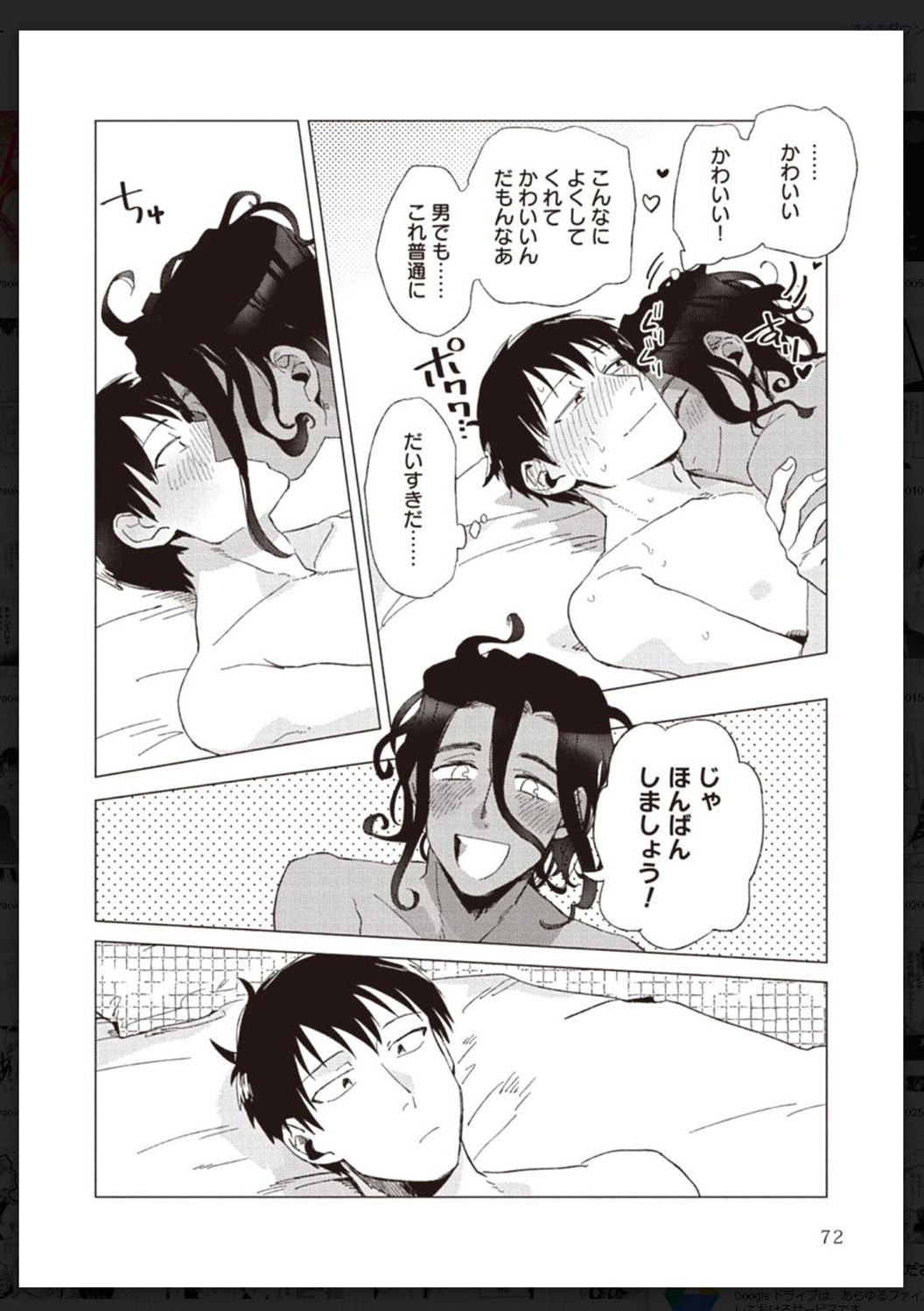 Tachi Neko Soudatsu BL - Page 73