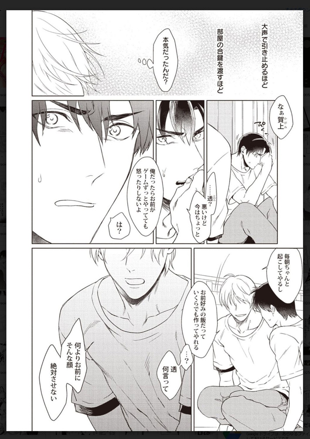 Tachi Neko Soudatsu BL - Page 77