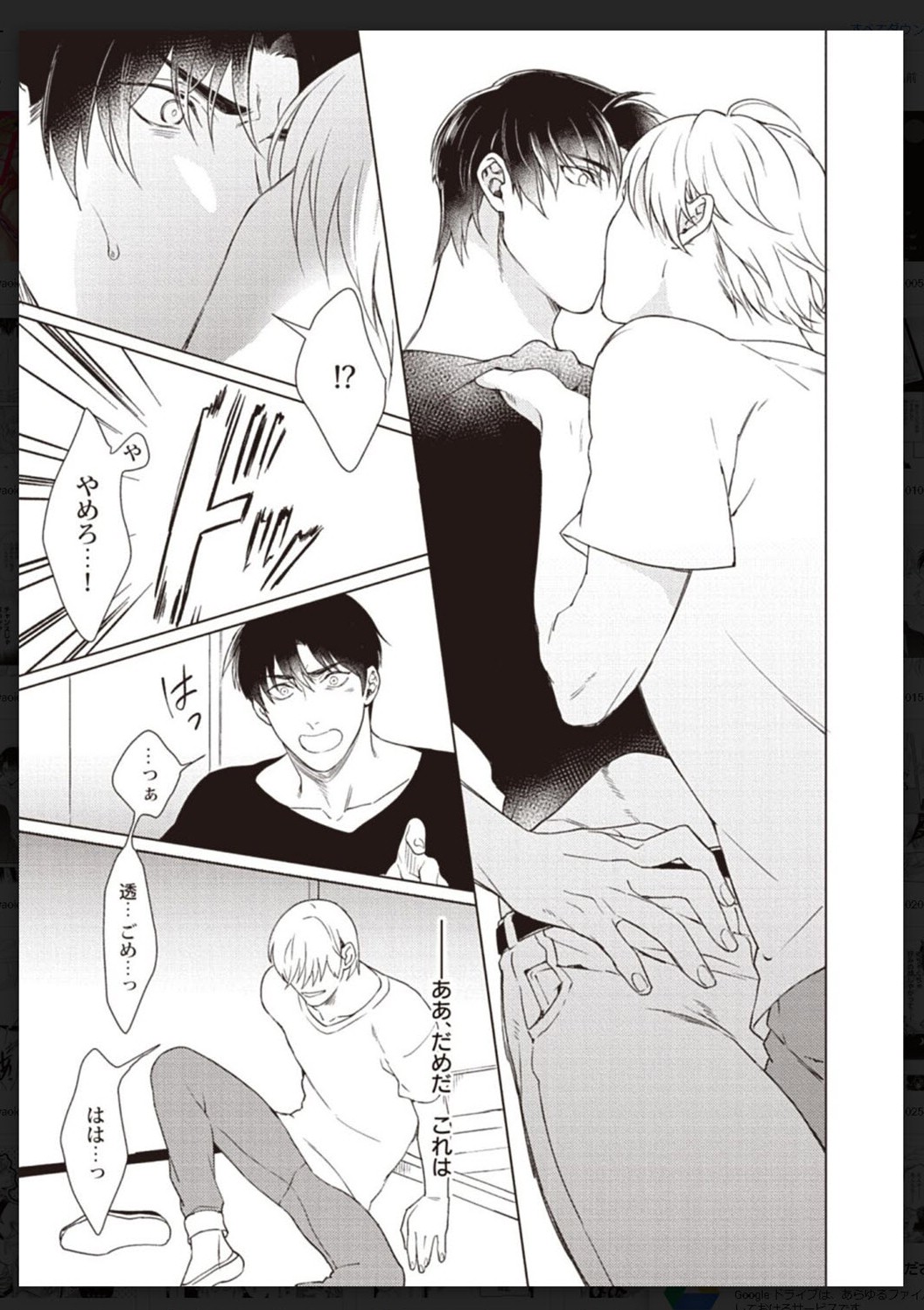 Tachi Neko Soudatsu BL - Page 86