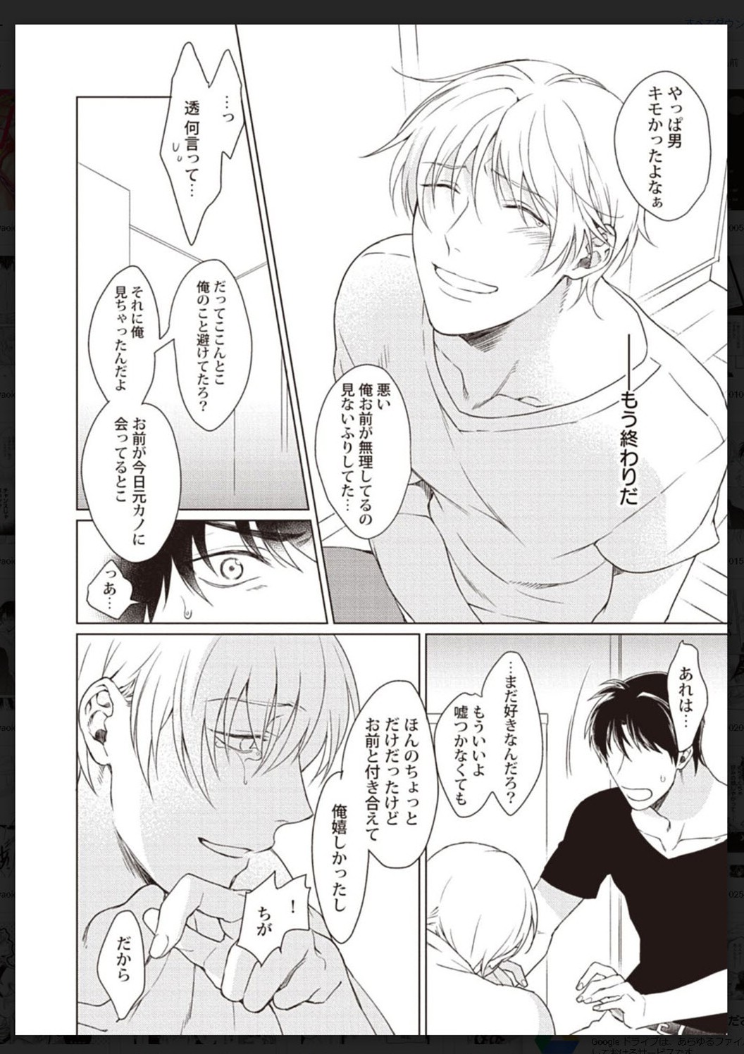 Tachi Neko Soudatsu BL - Page 87