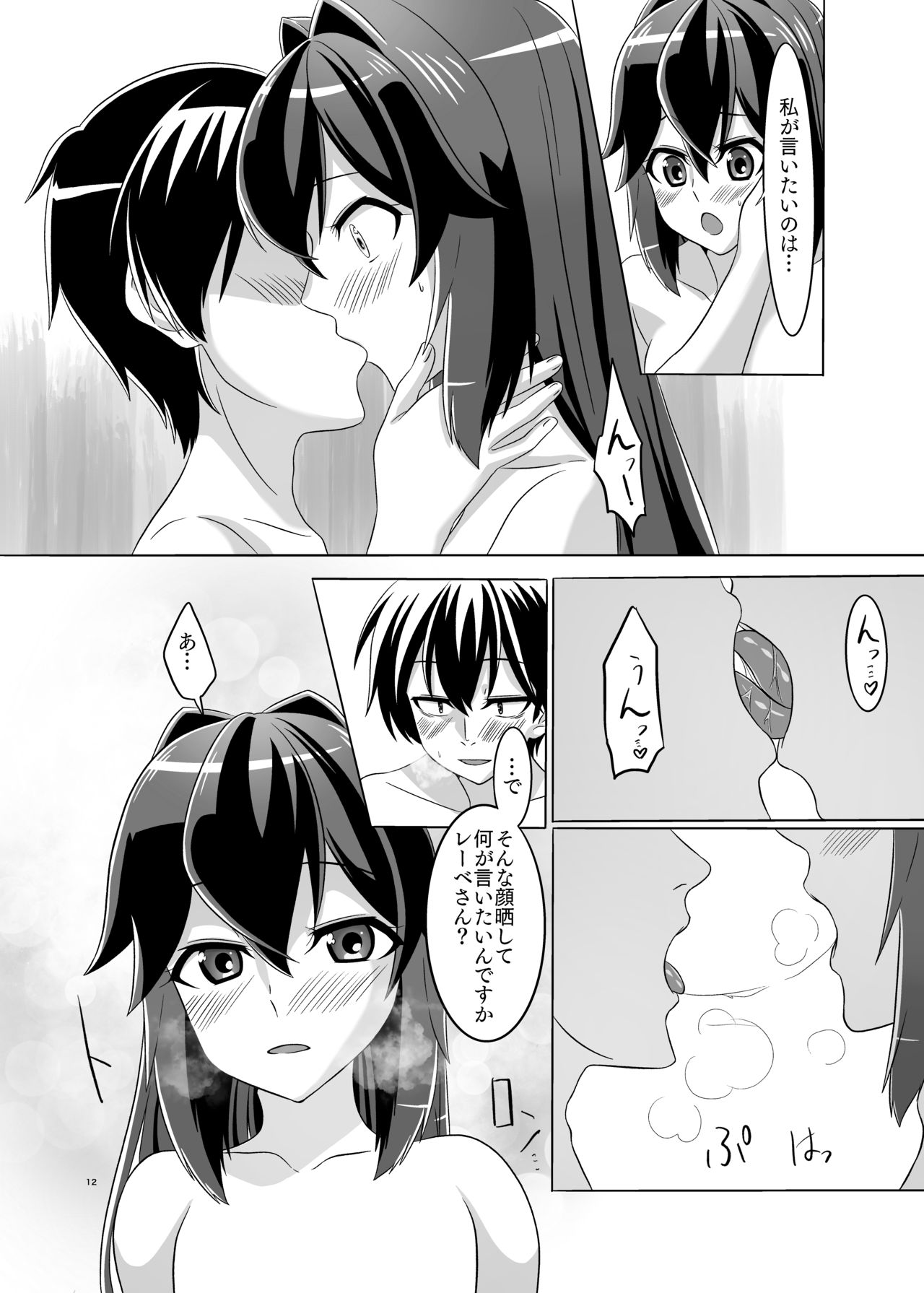 Itsumo no yoru futari no yotogi⑵ - Page 13