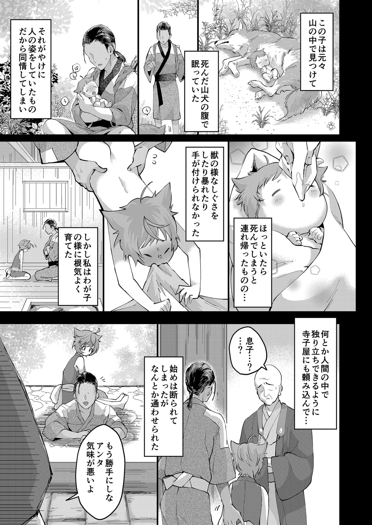 Shuuaku no Daishou - Page 4
