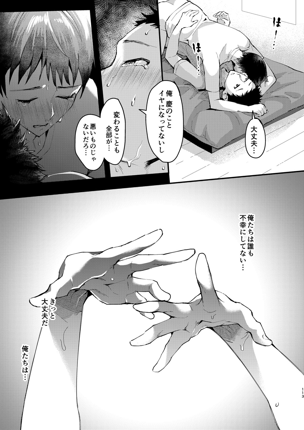 Inarizushi Soushuuhen -Shiro- - Page 112
