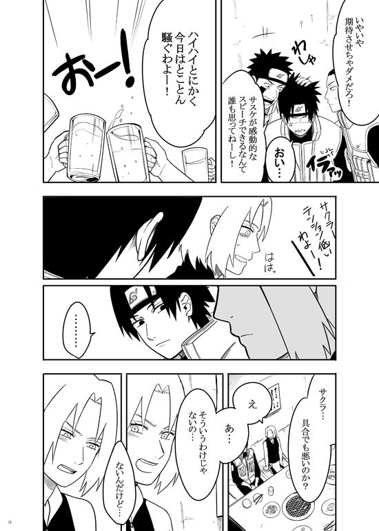 Sannin - Page 10