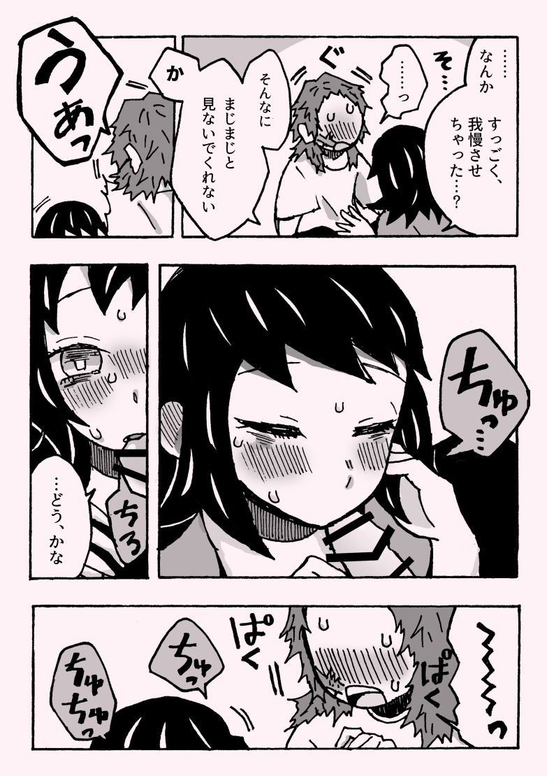 少年少女ではなくなった - Page 34