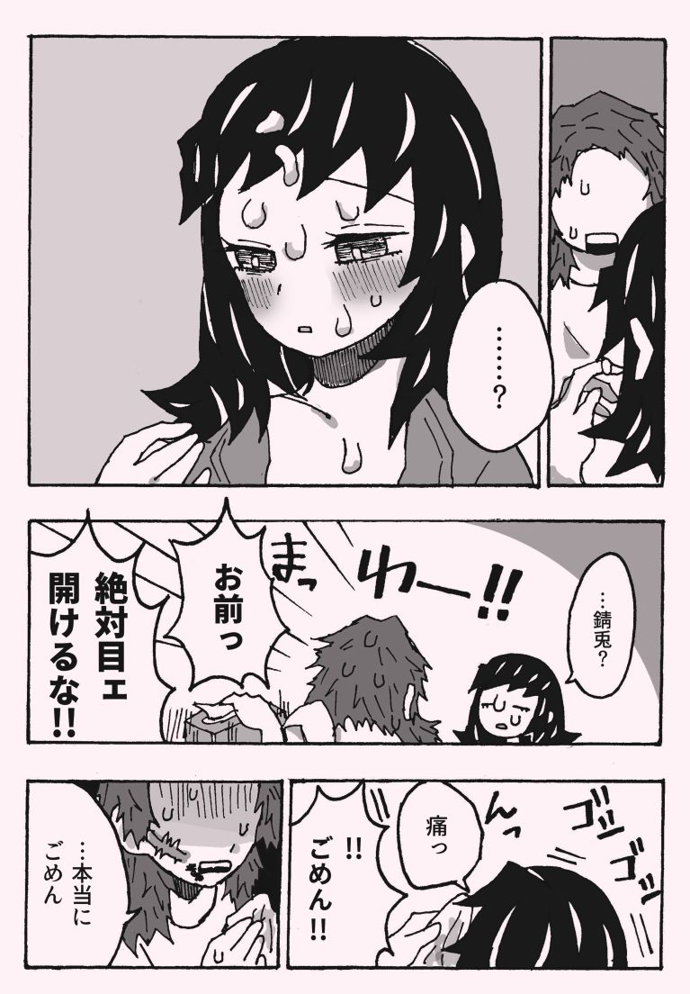 少年少女ではなくなった - Page 38