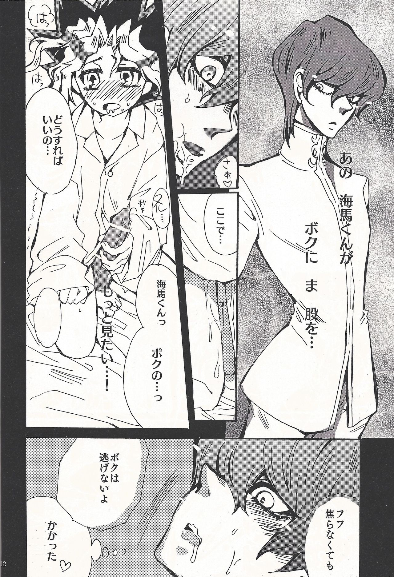 Temptation - Page 11