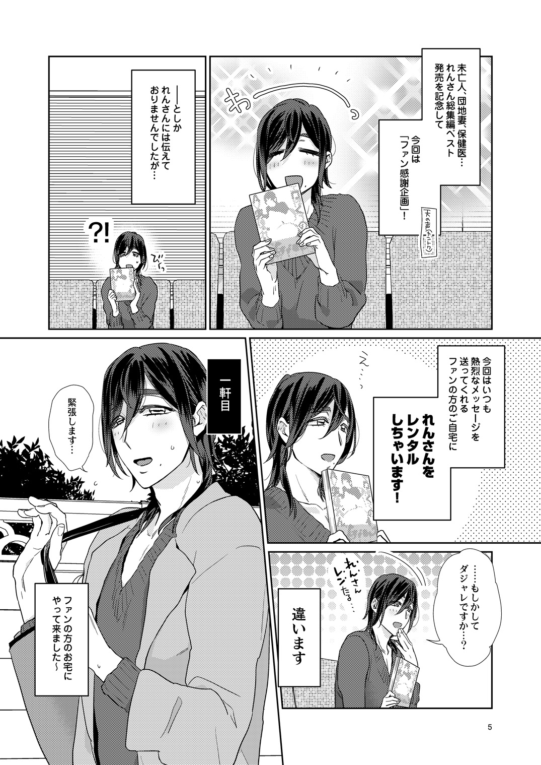 Ero Bokuro no AV Danyuu Ren 30-sai - Page 187