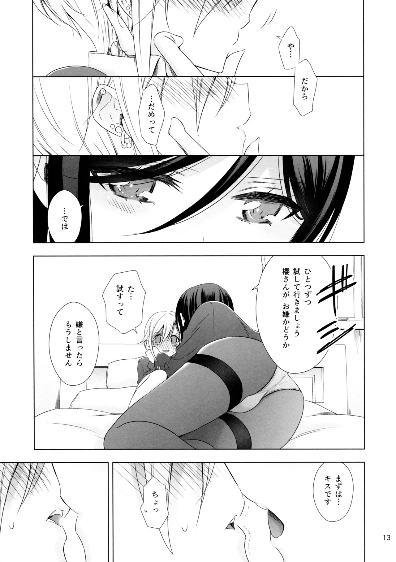 Succubus no Sakihara-san 2 - Page 13