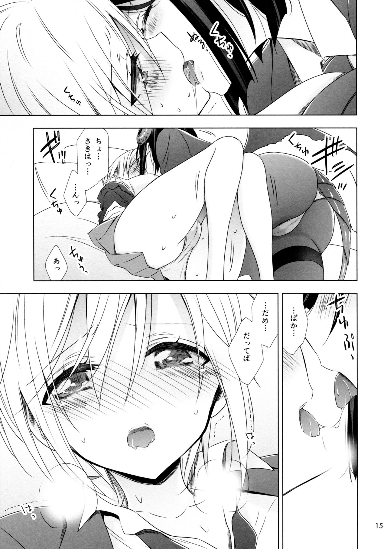 Succubus no Sakihara-san 2 - Page 15
