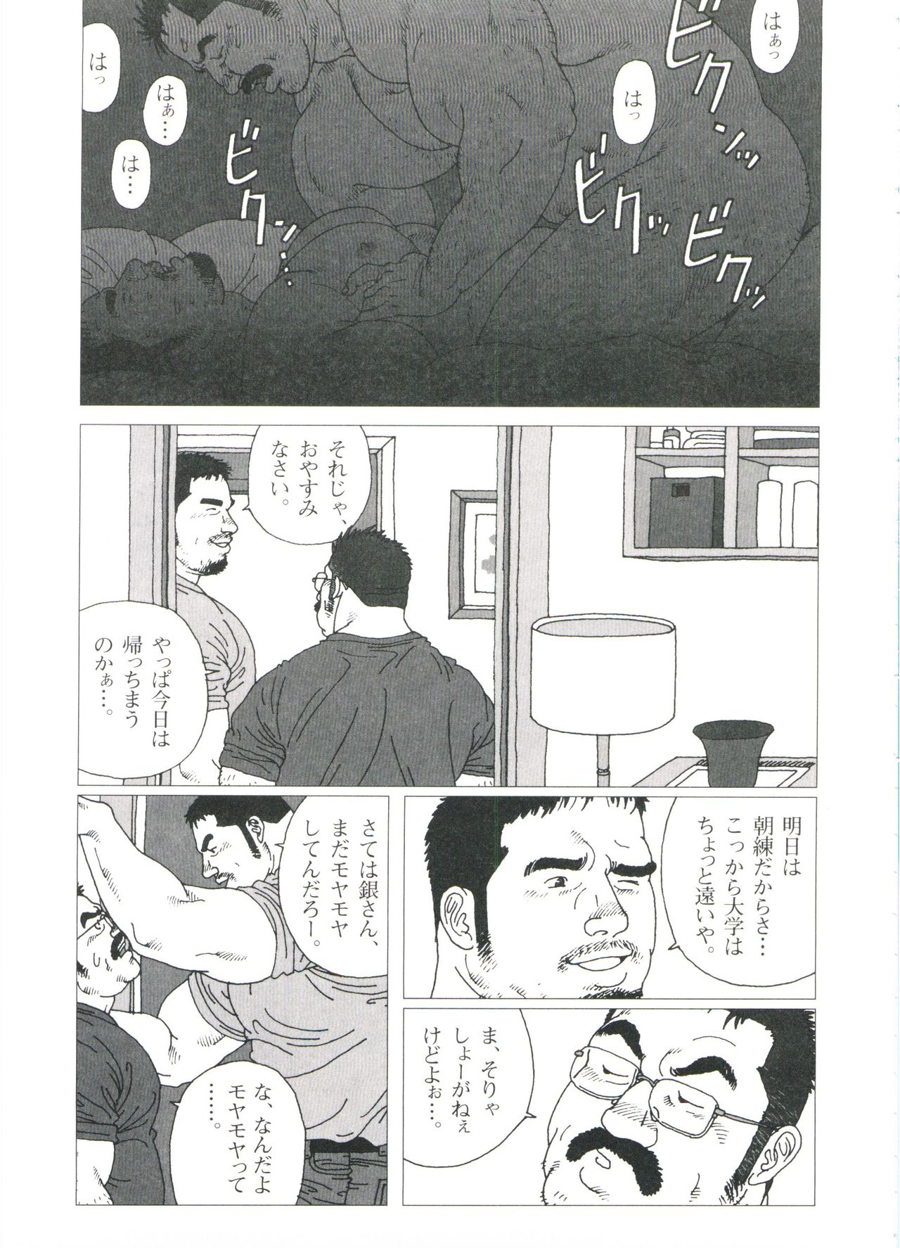 Gonin Heya - Page 117