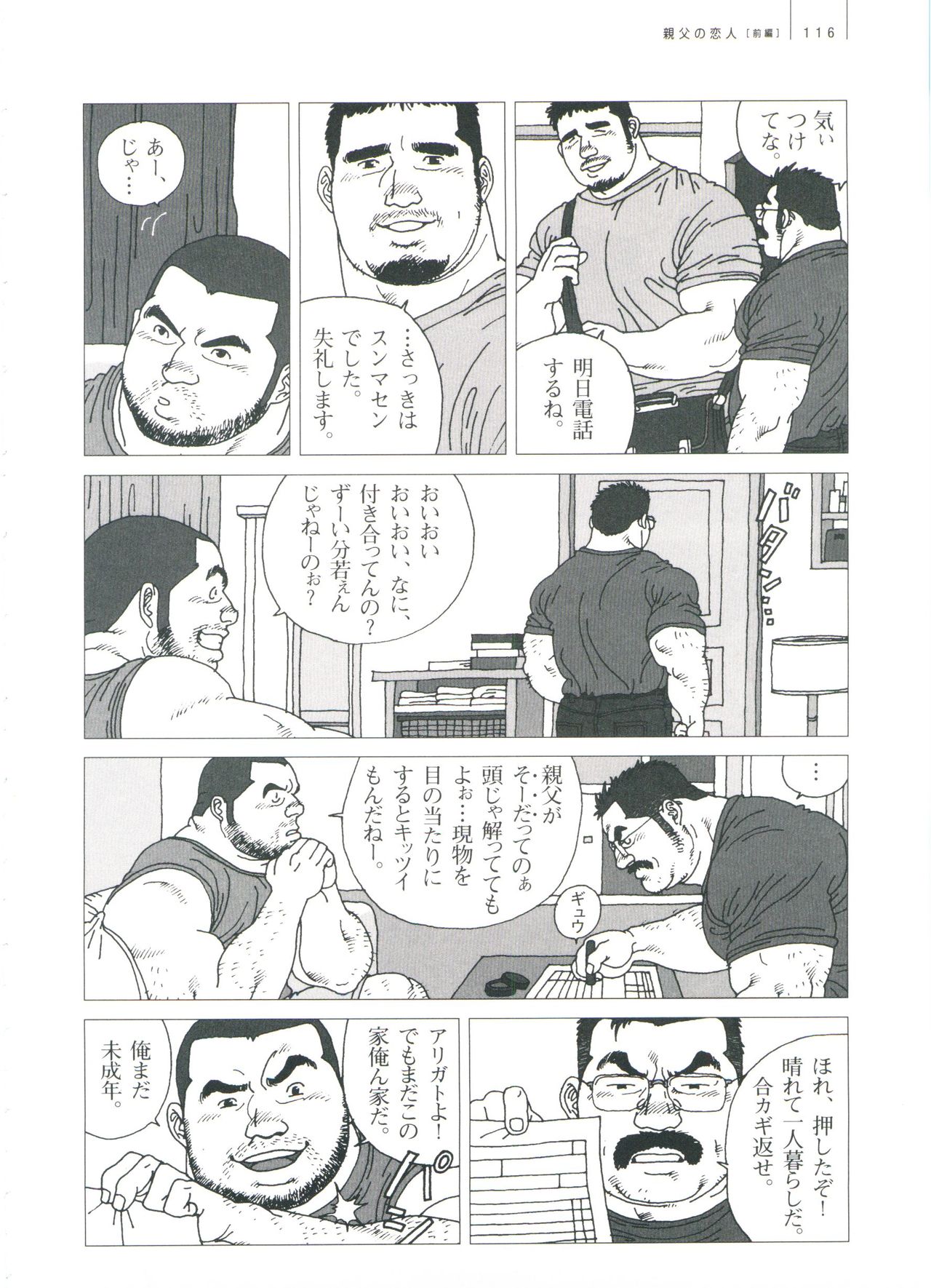 Gonin Heya - Page 122