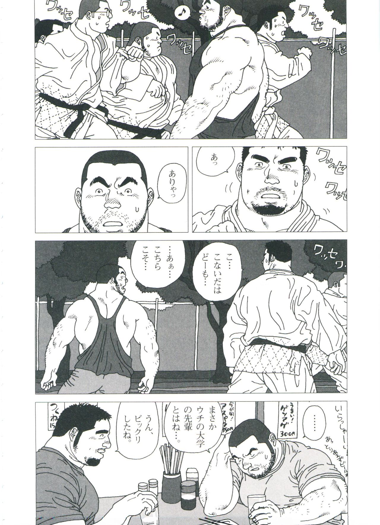 Gonin Heya - Page 124