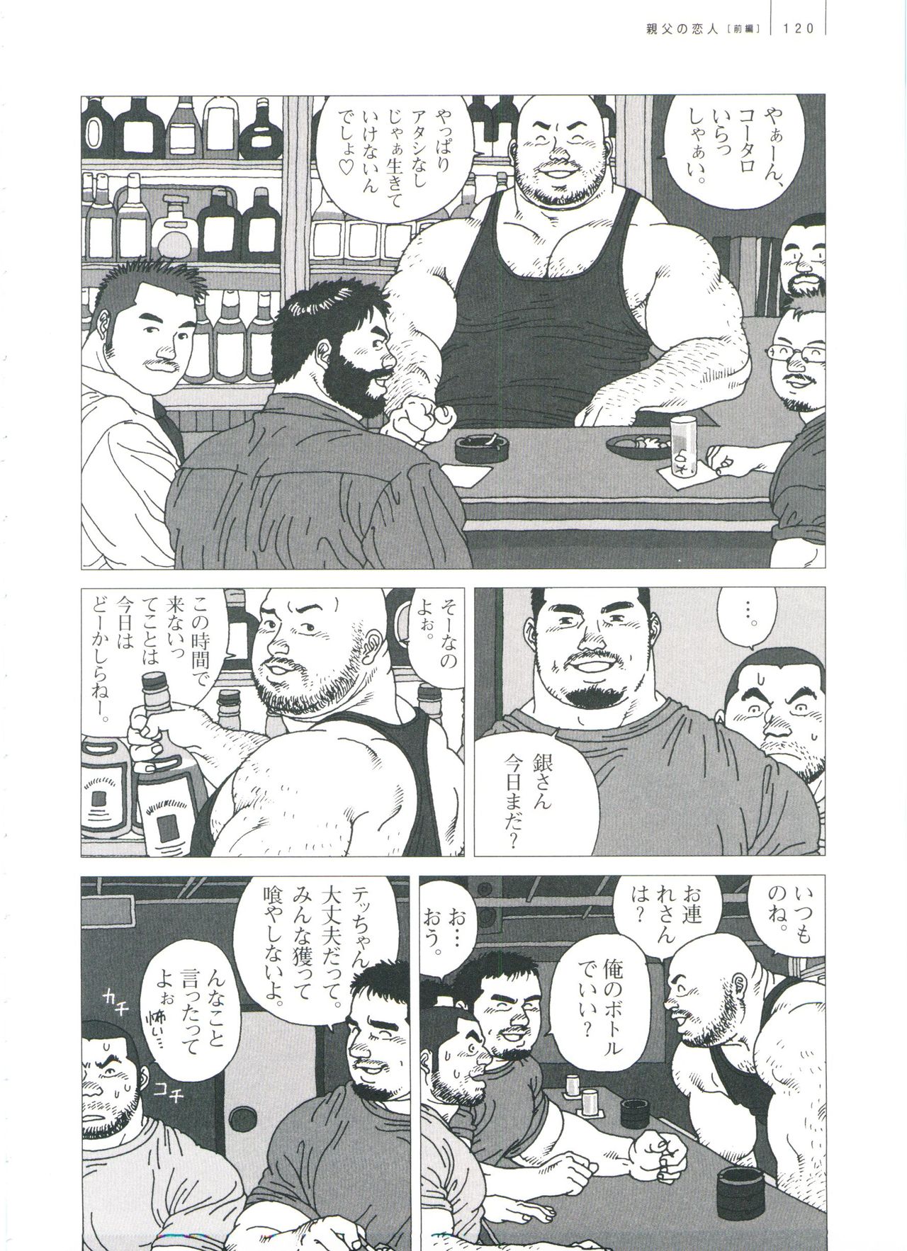 Gonin Heya - Page 126