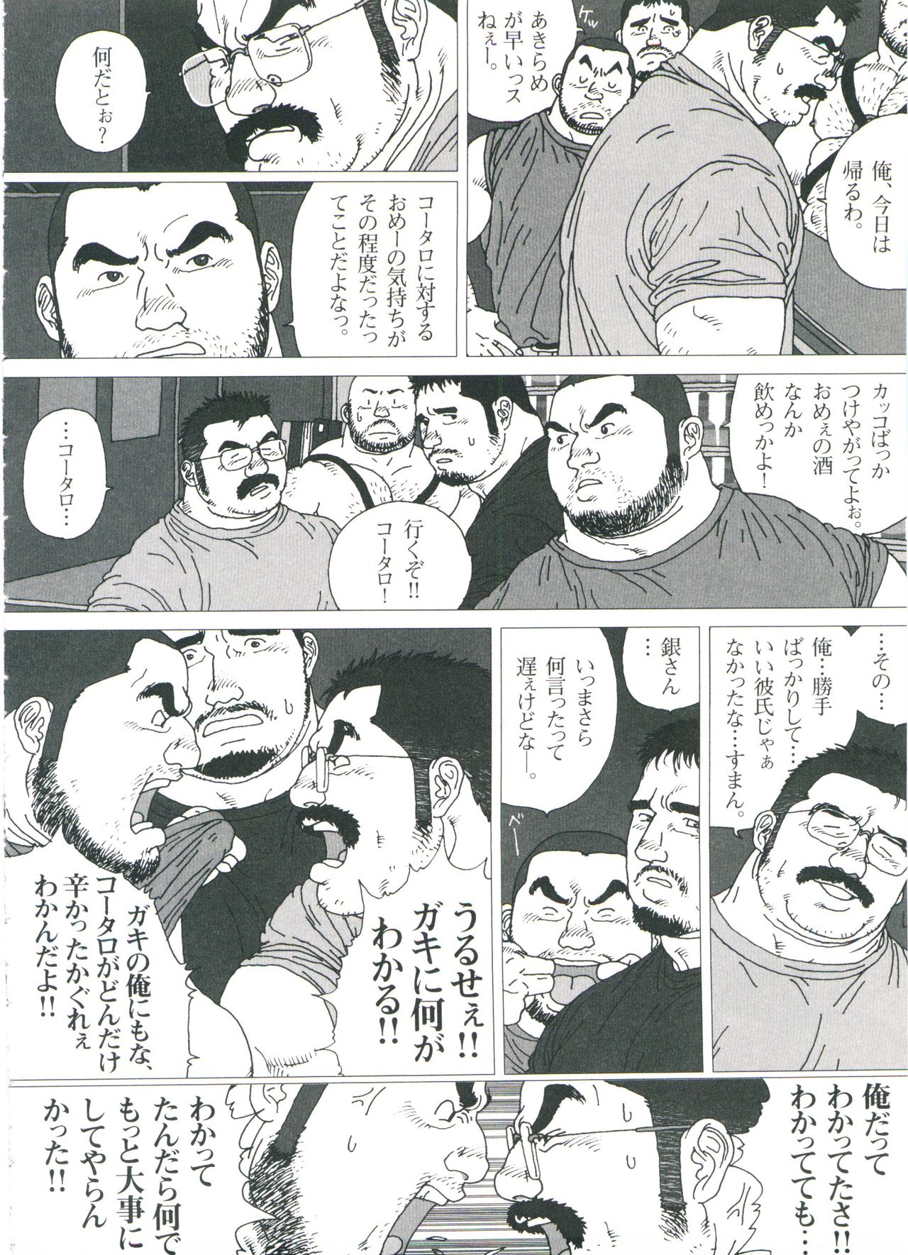 Gonin Heya - Page 142