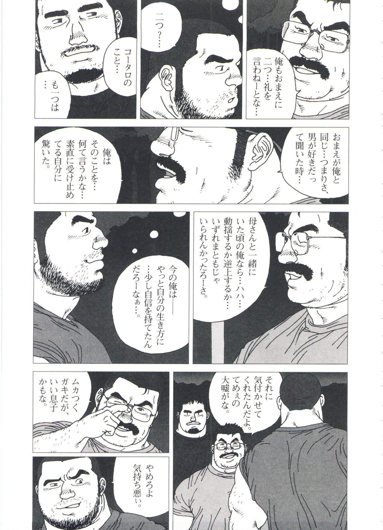 Gonin Heya - Page 145