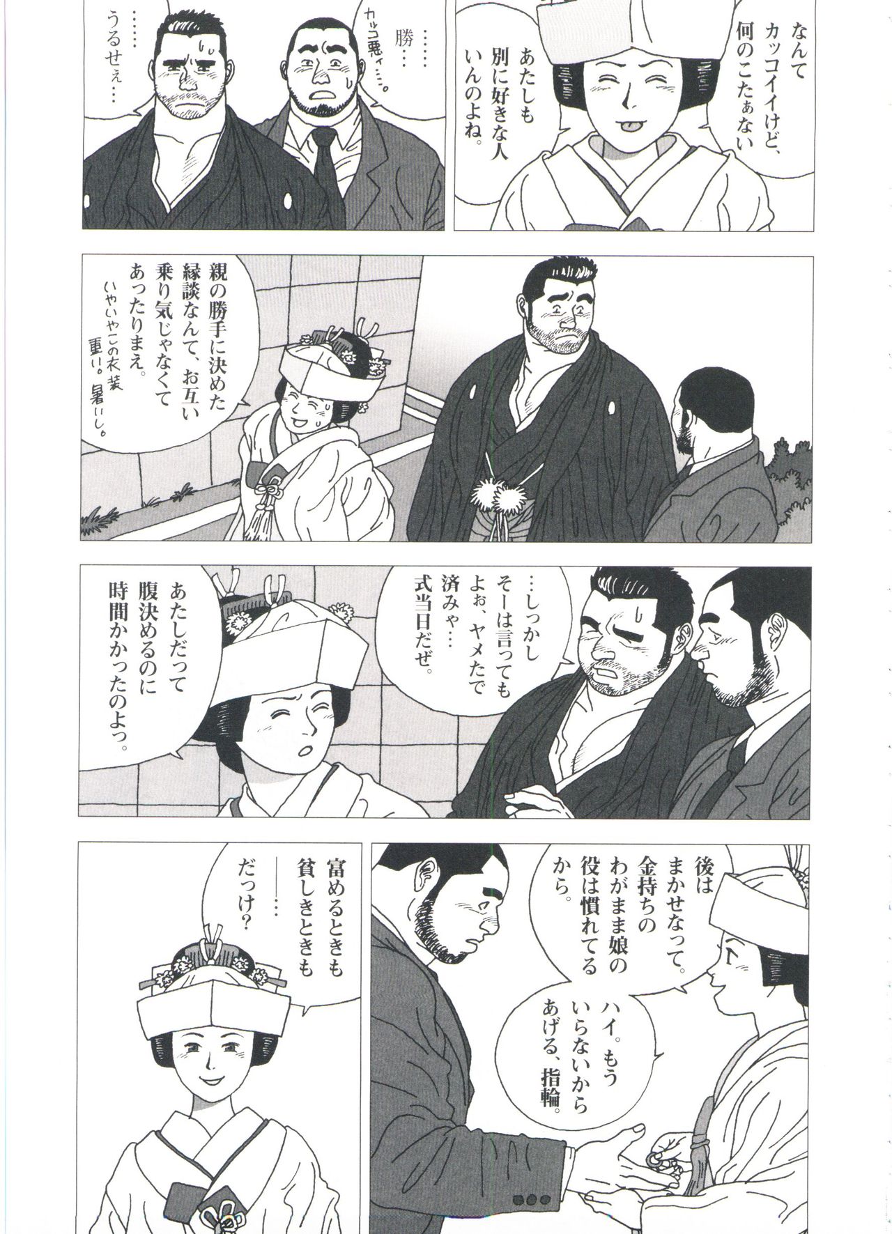 Gonin Heya - Page 81
