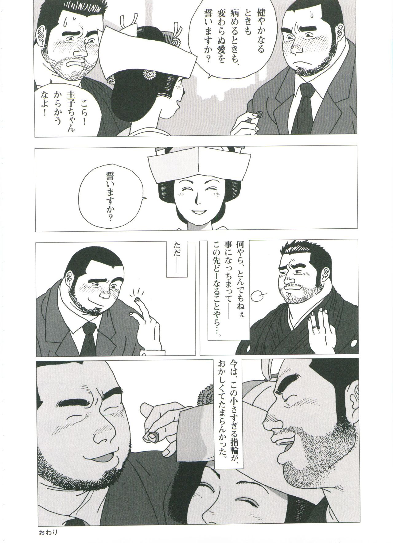 Gonin Heya - Page 82