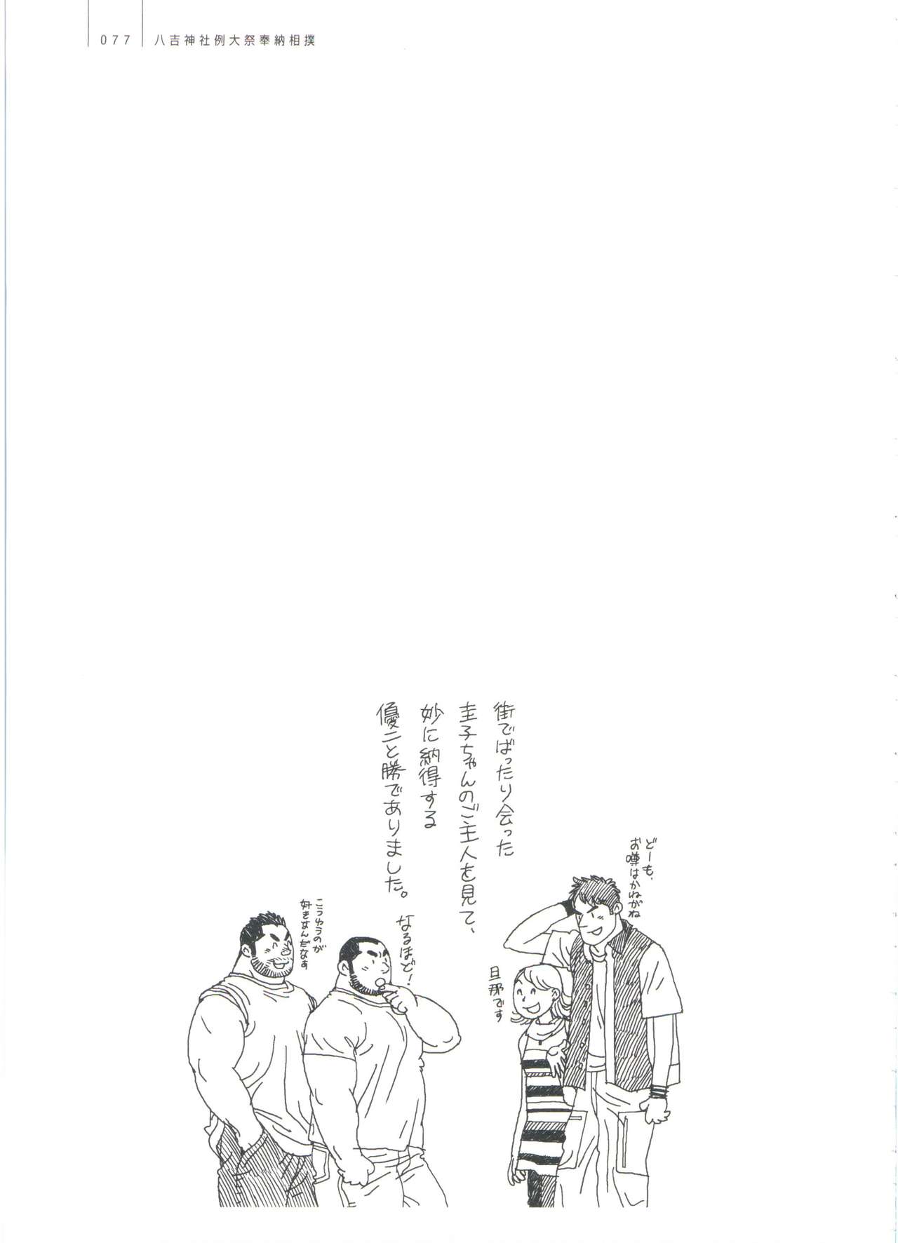 Gonin Heya - Page 83