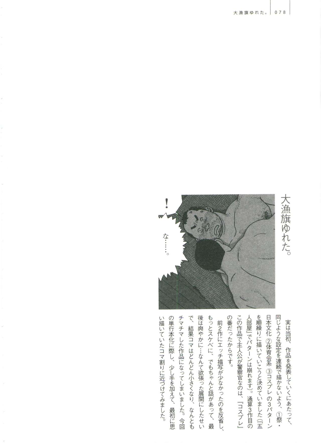 Gonin Heya - Page 84