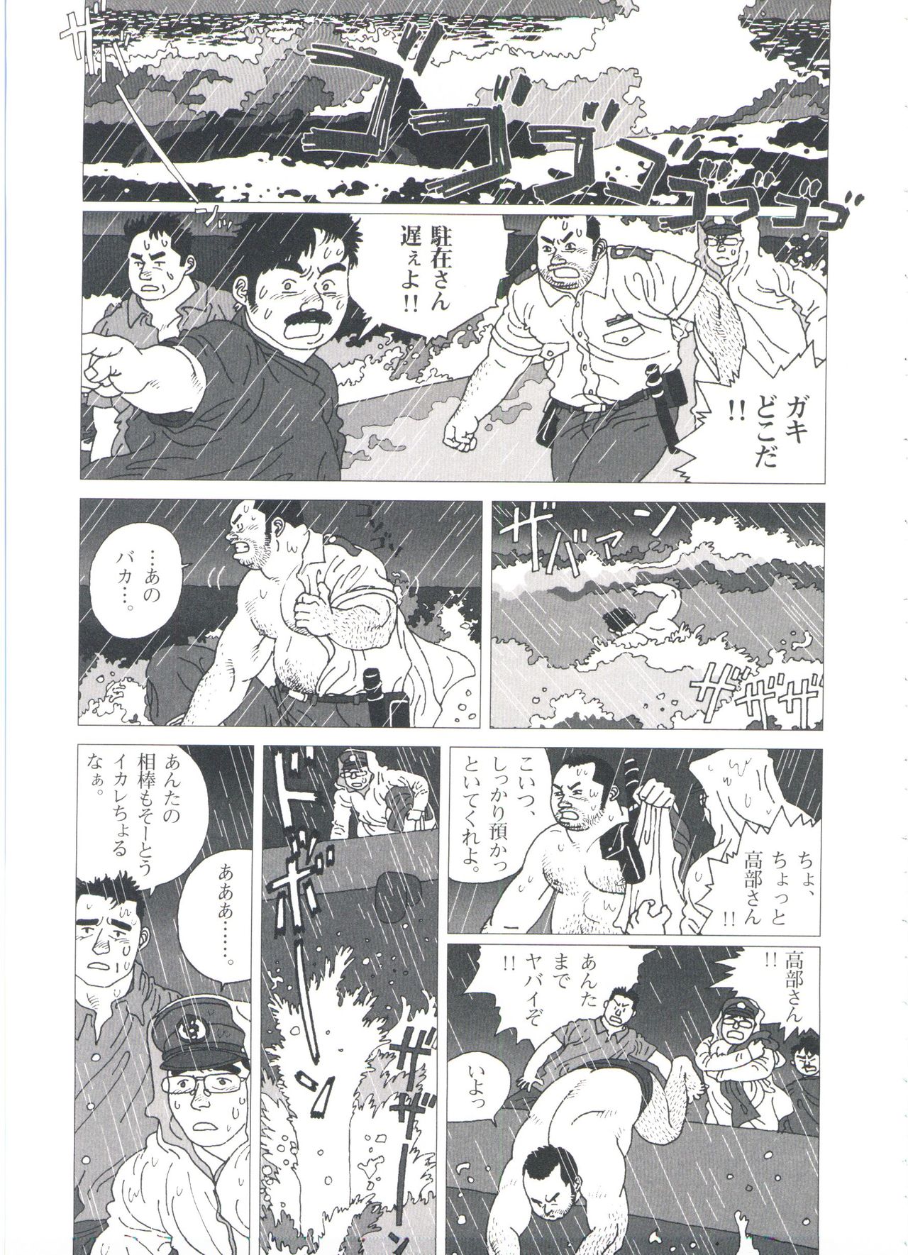 Gonin Heya - Page 91