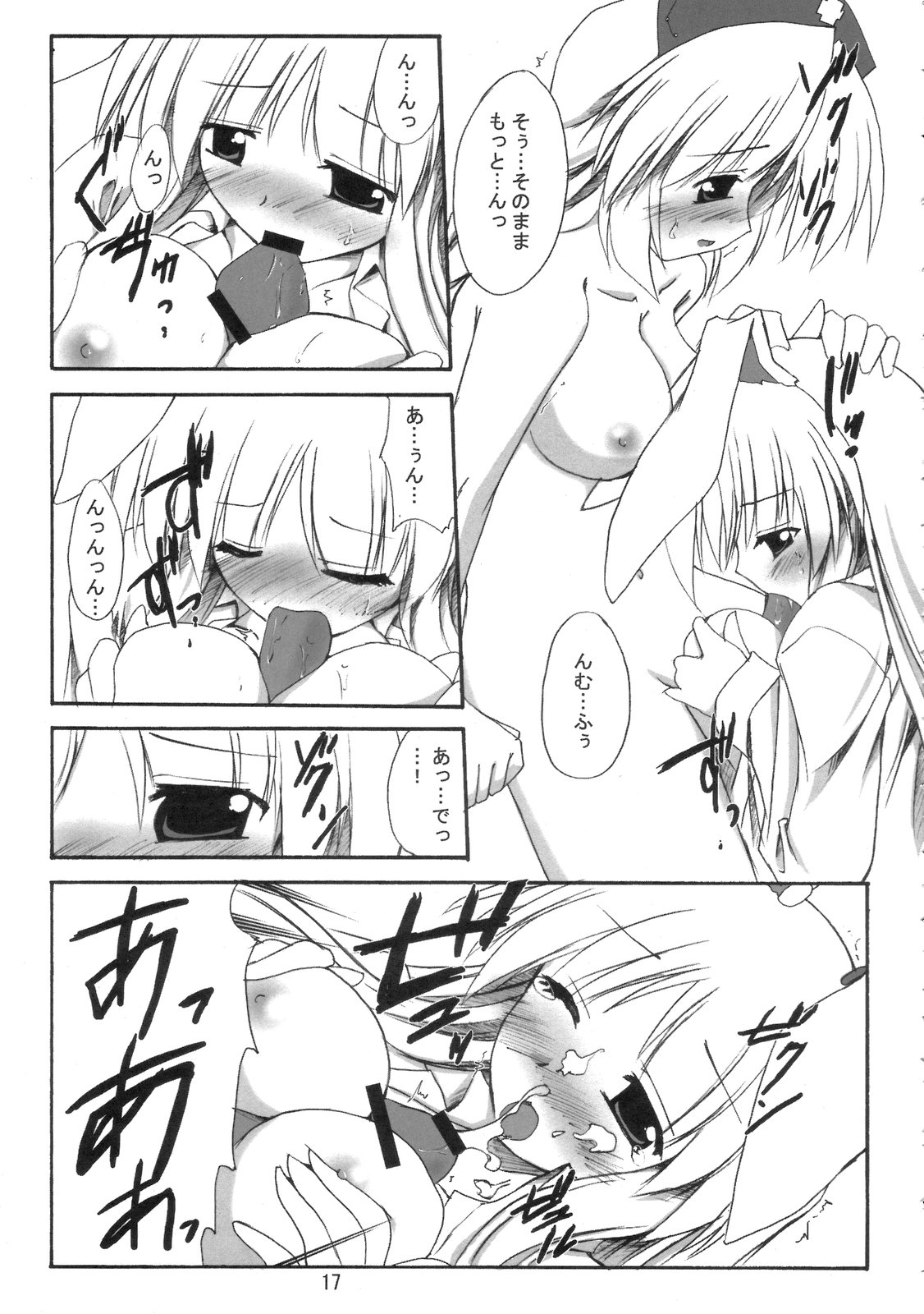 BOUSOU-GET! - Page 16