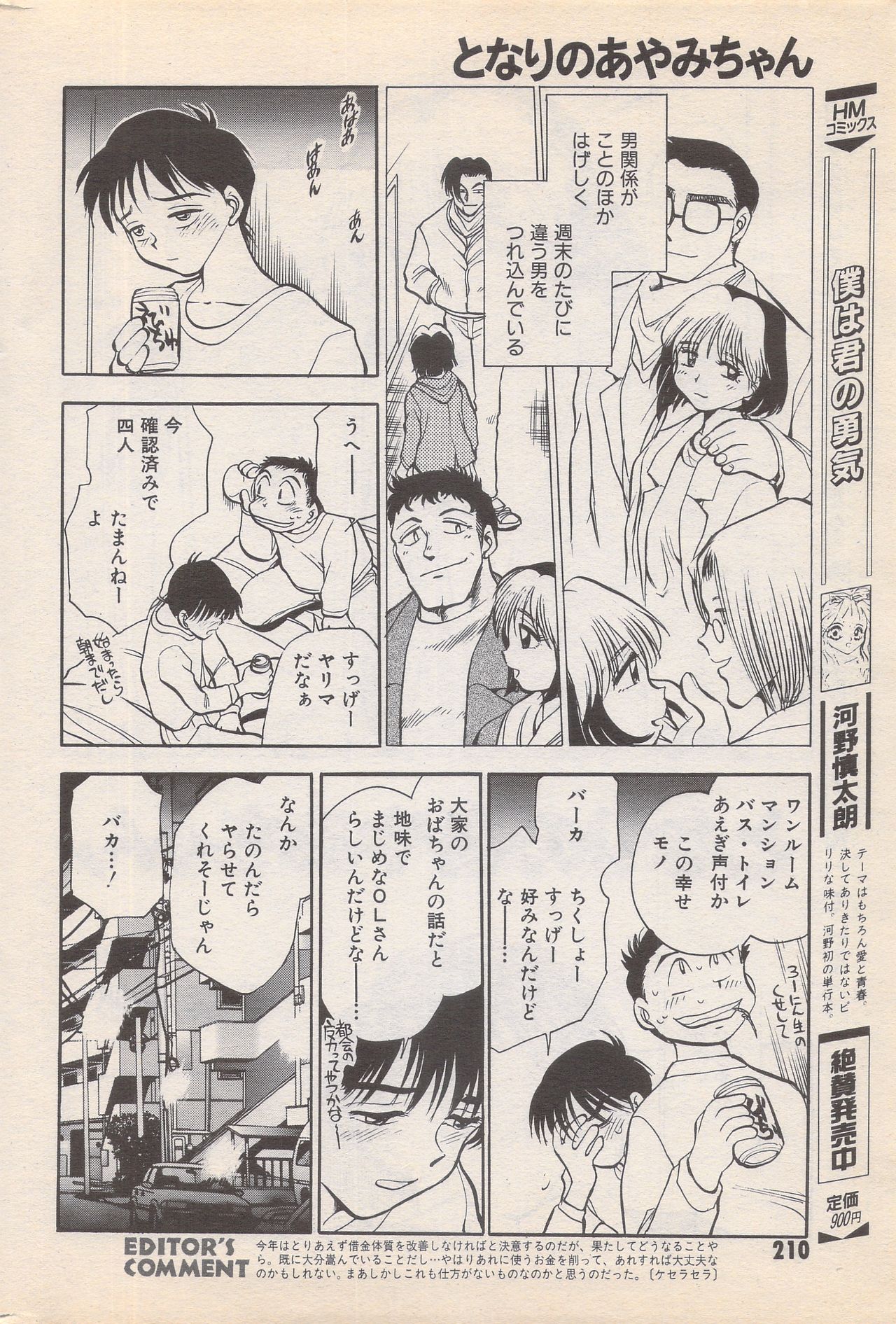 Manga Bangaichi 1996-02 - Page 210