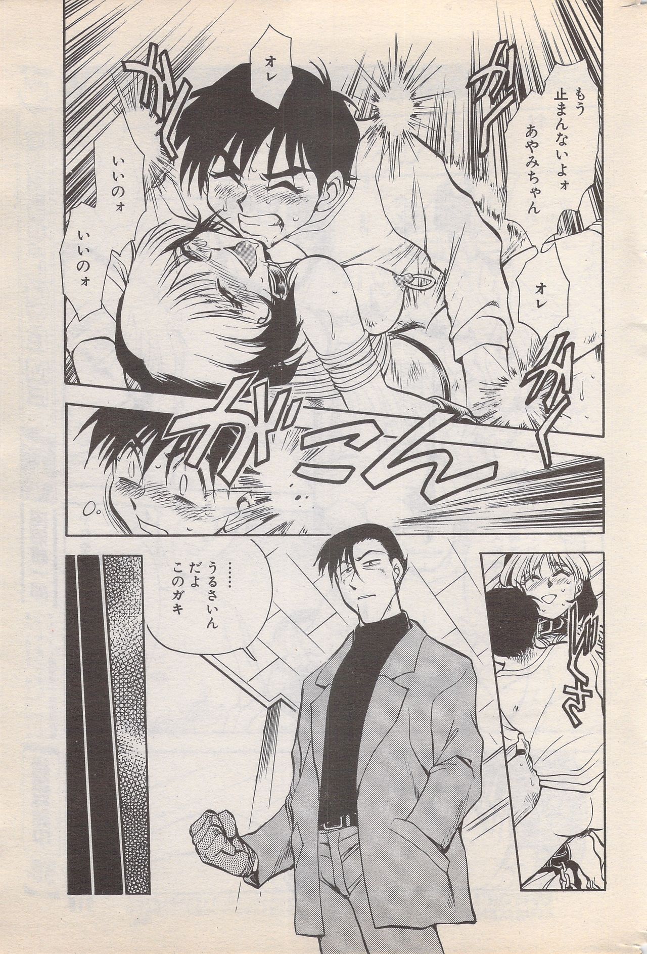 Manga Bangaichi 1996-02 - Page 217