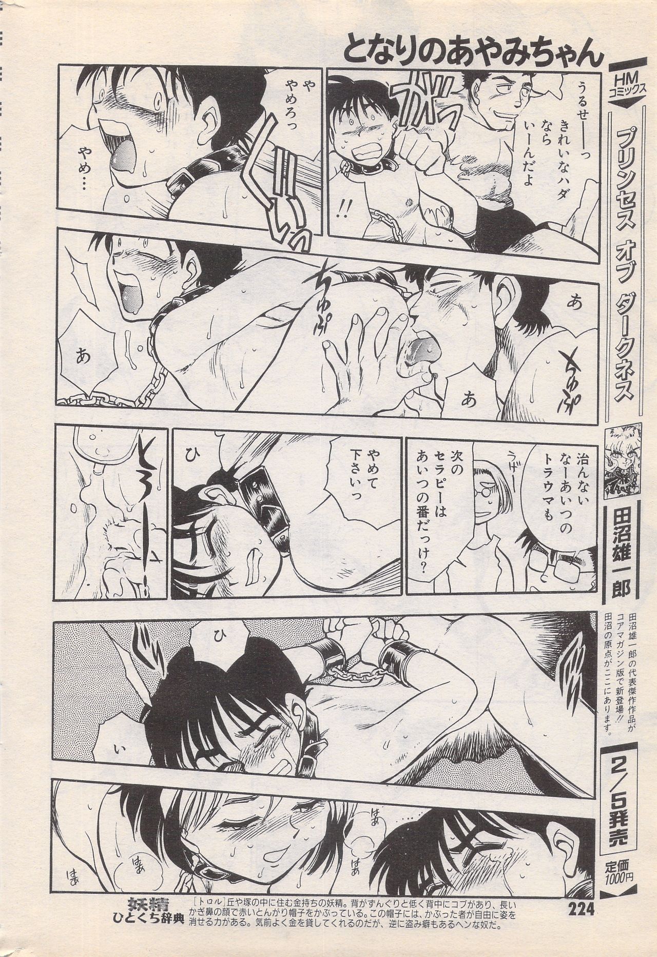 Manga Bangaichi 1996-02 - Page 224