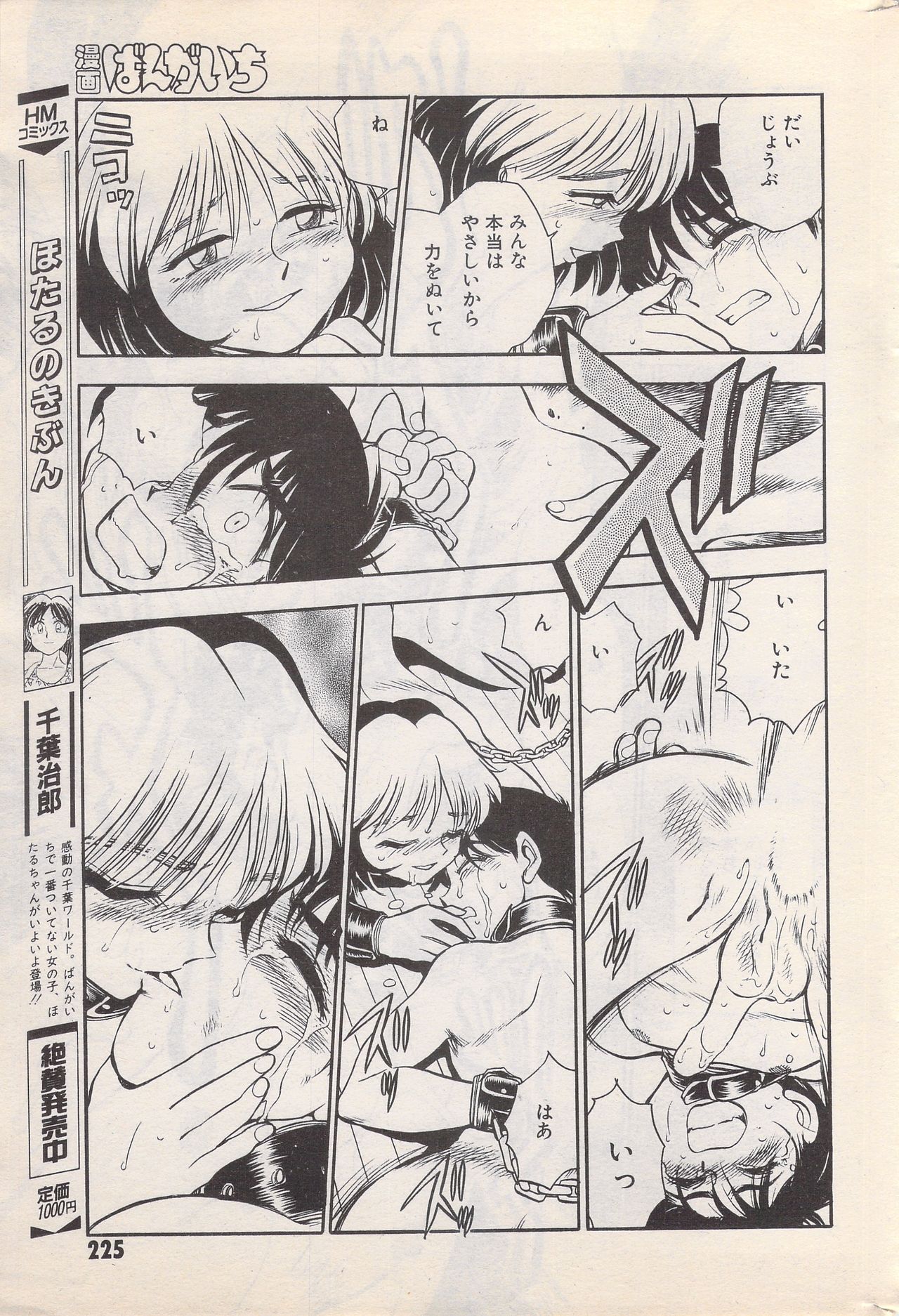 Manga Bangaichi 1996-02 - Page 225