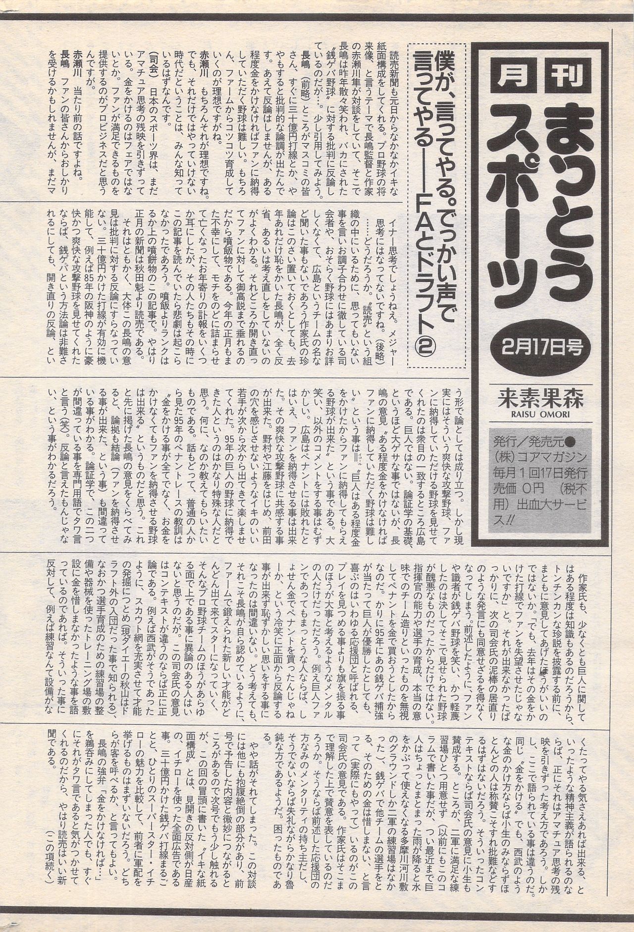 Manga Bangaichi 1996-02 - Page 234