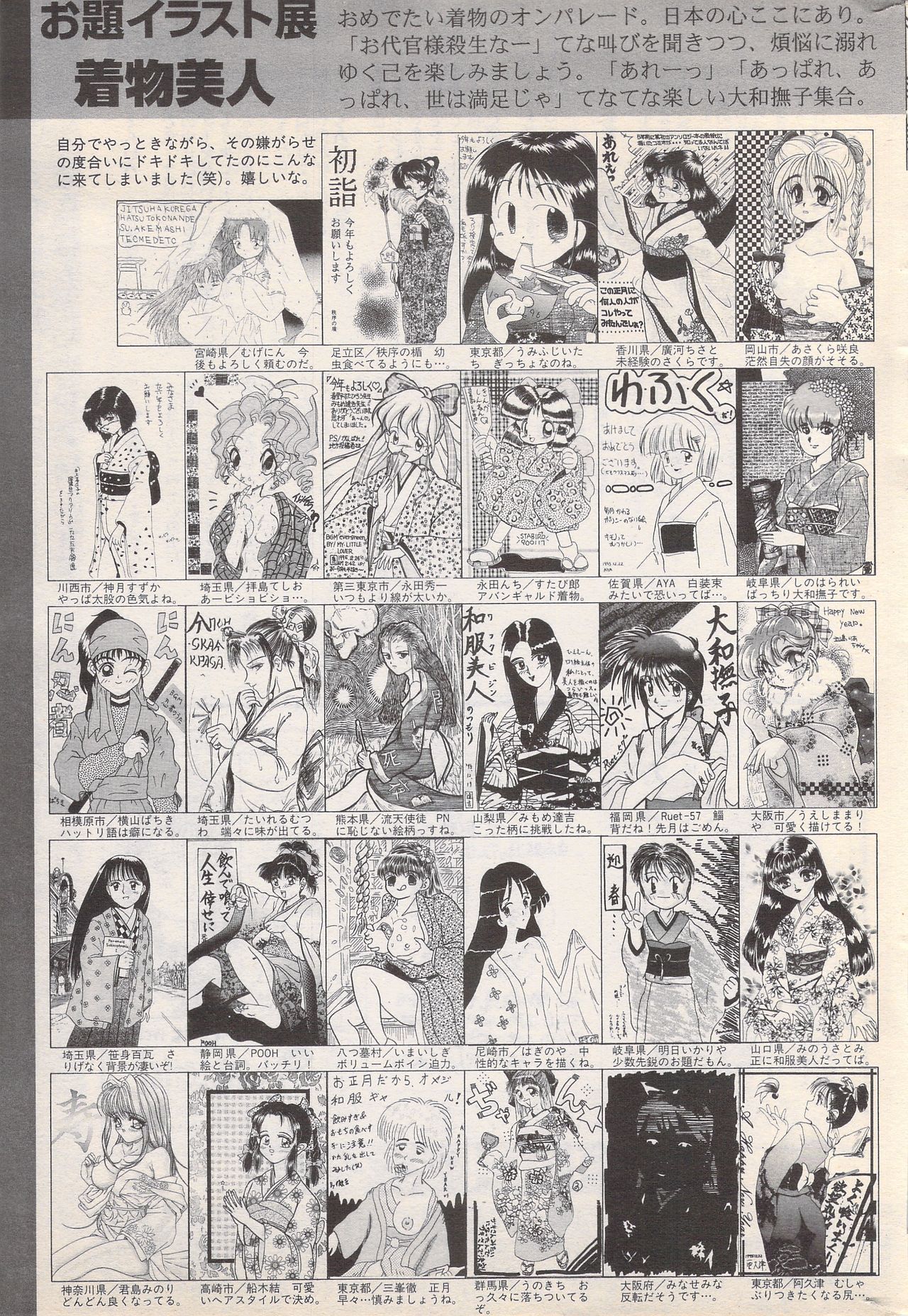 Manga Bangaichi 1996-02 - Page 243