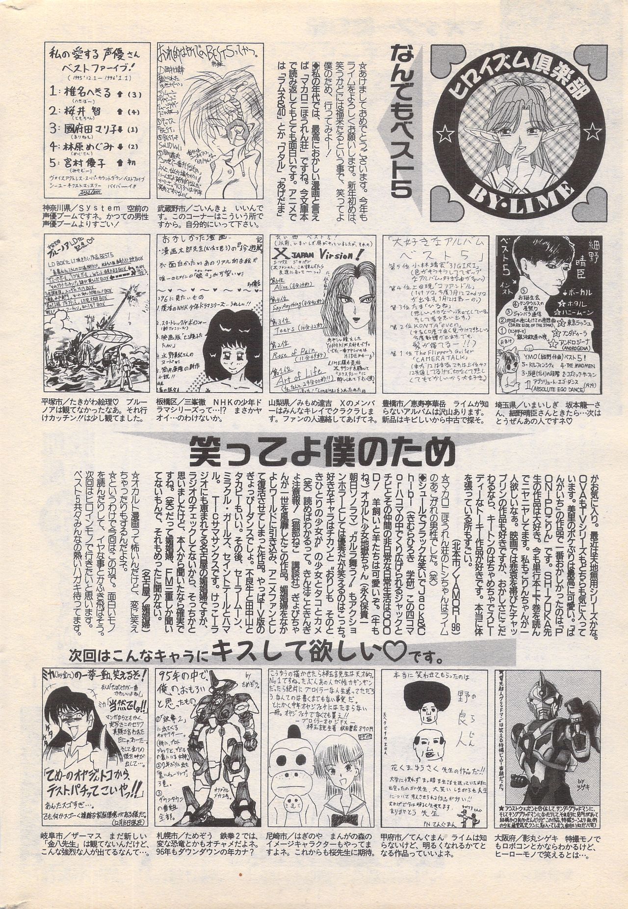 Manga Bangaichi 1996-02 - Page 246