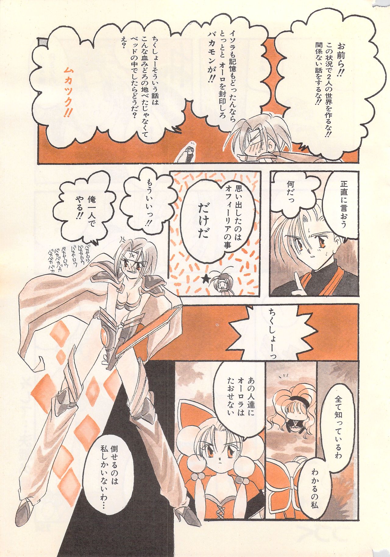 Manga Bangaichi 1996-02 - Page 253