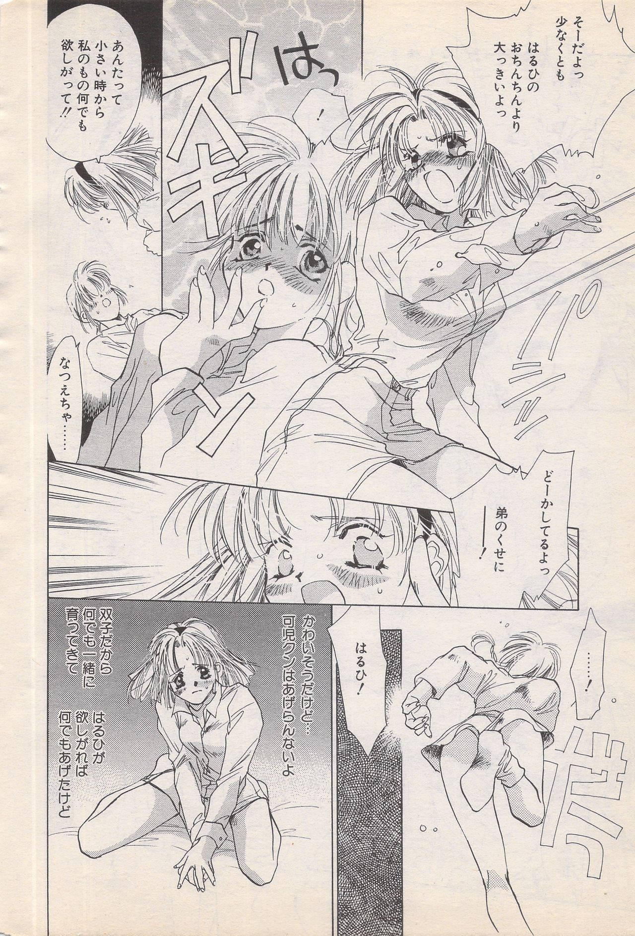 Manga Bangaichi 1996-02 - Page 28
