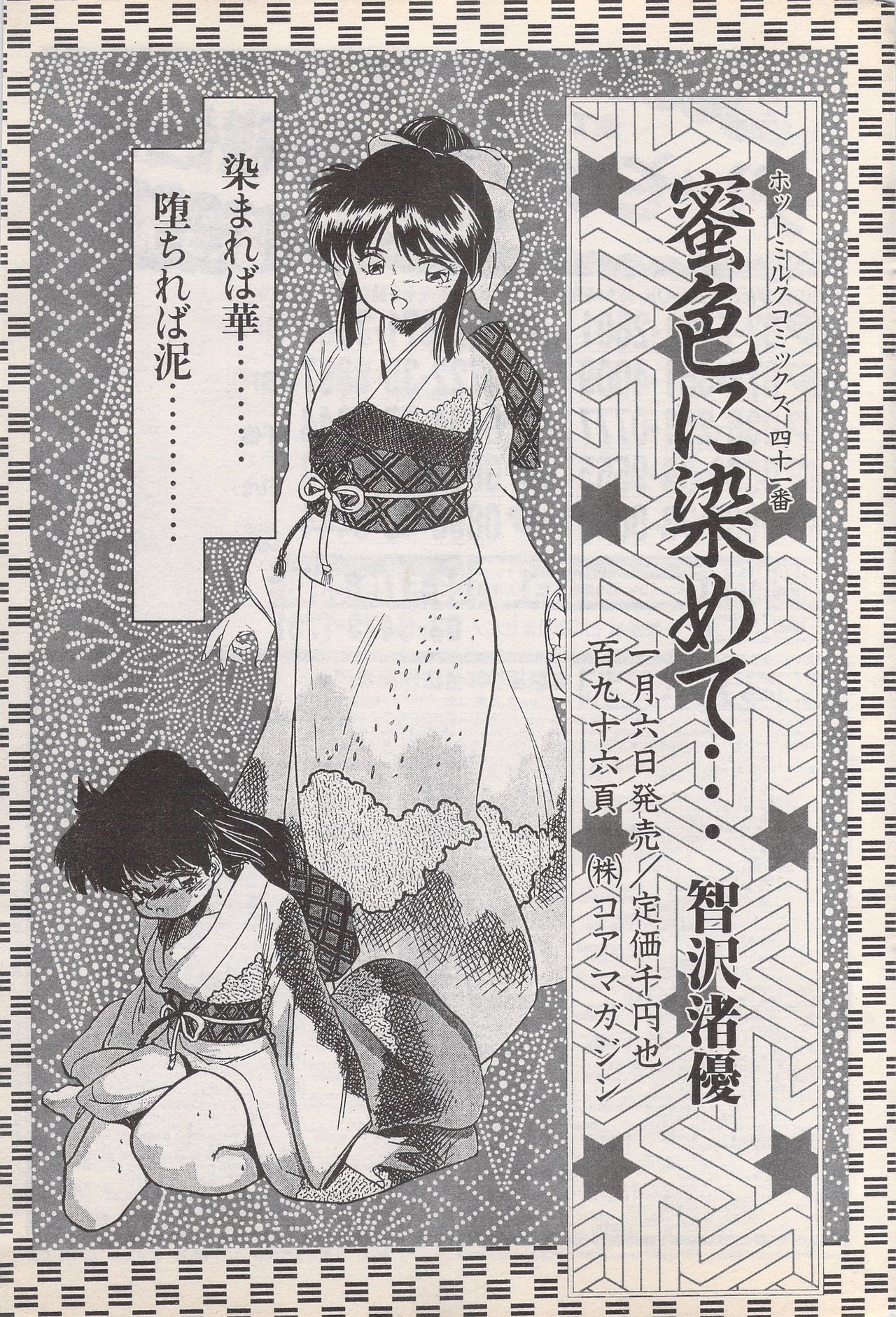Manga Bangaichi 1996-02 - Page 37