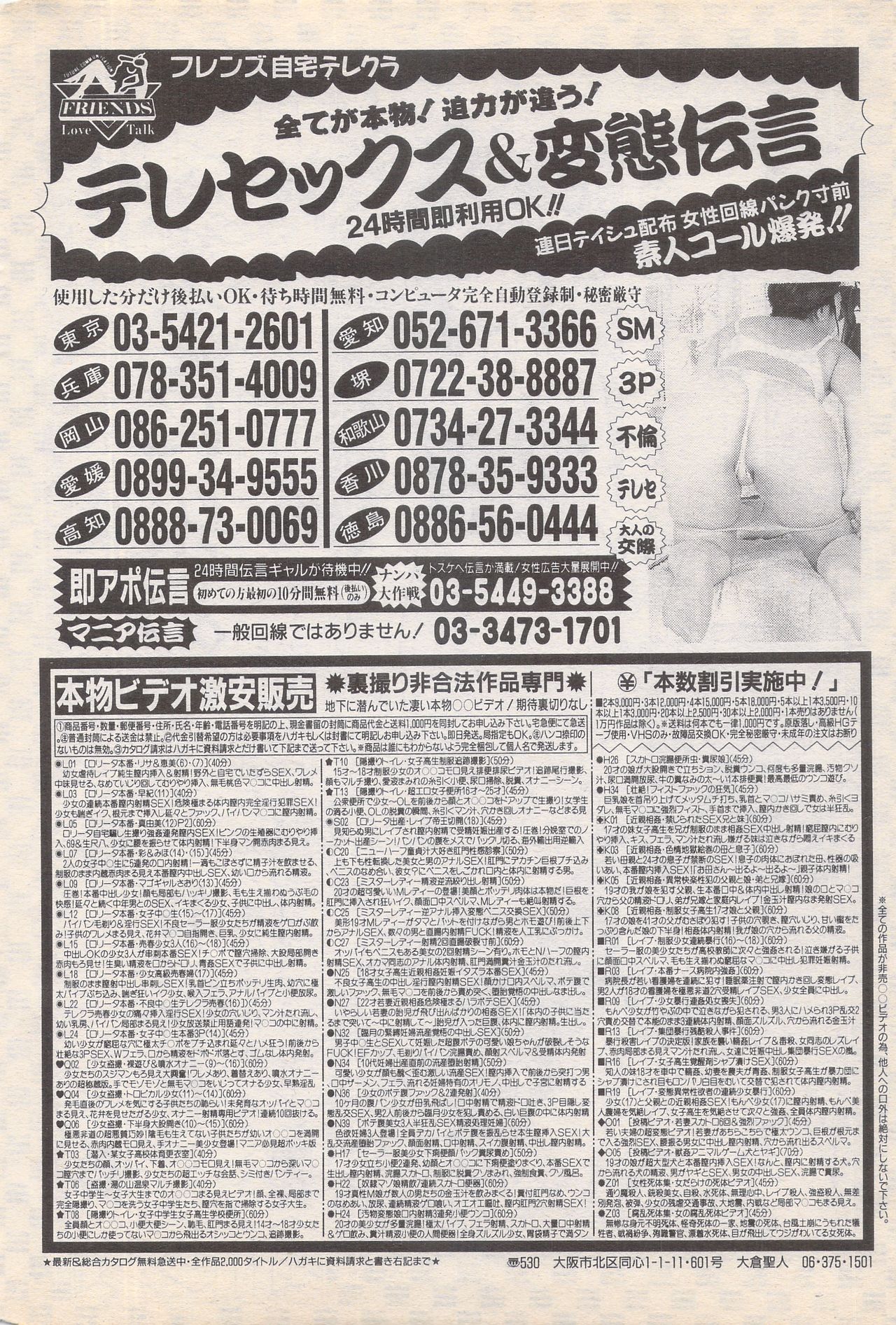 Manga Bangaichi 1996-02 - Page 38