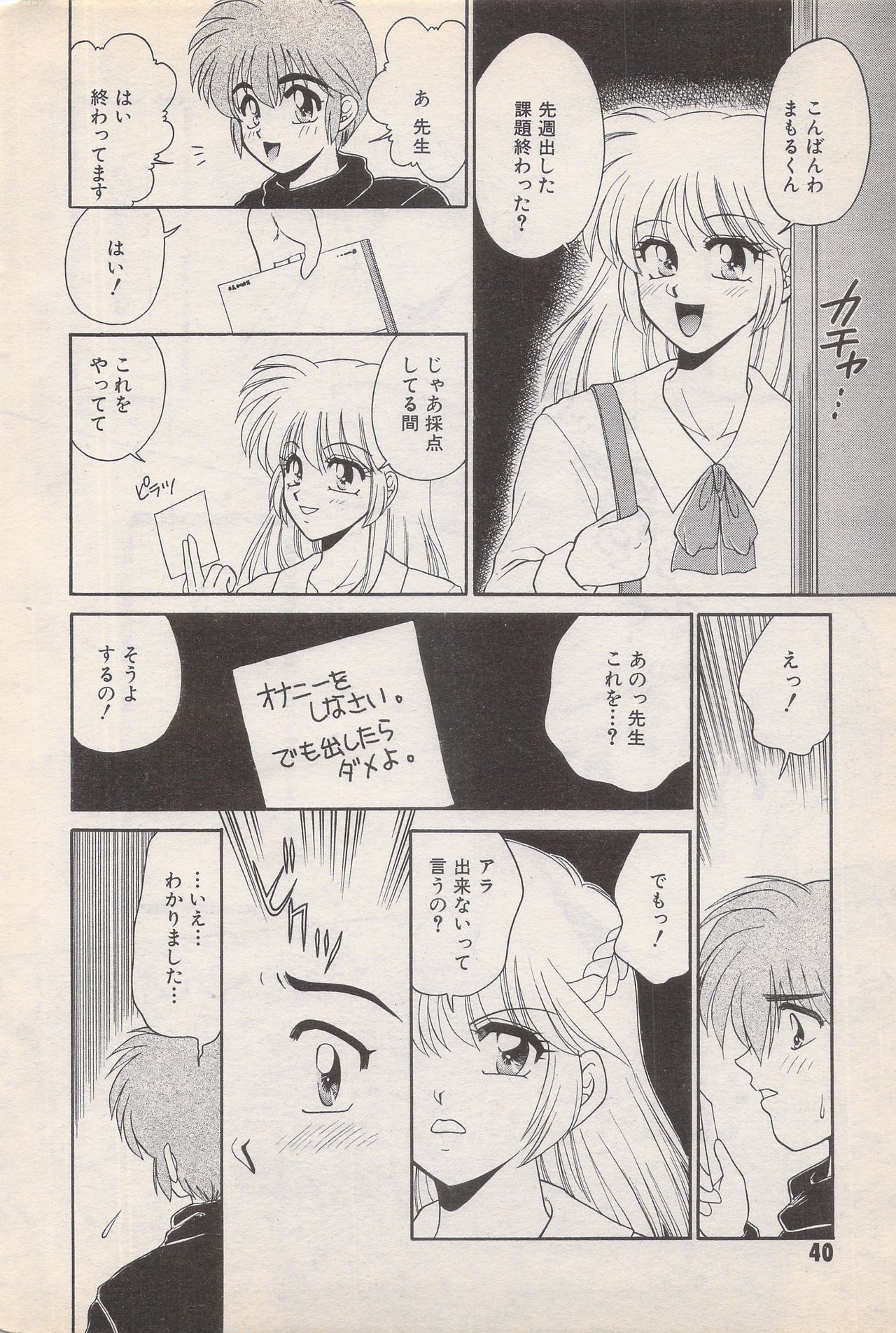 Manga Bangaichi 1996-02 - Page 40