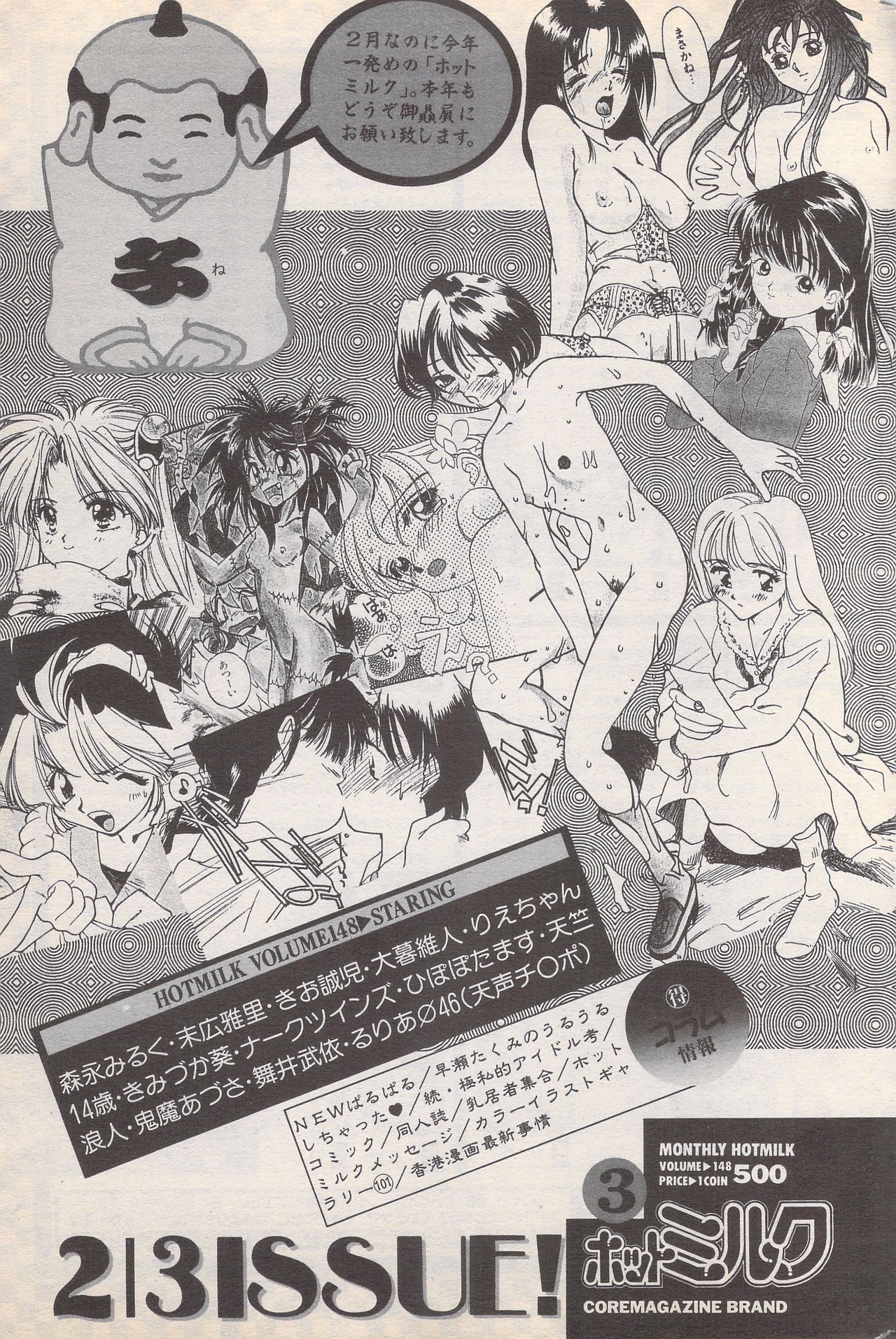 Manga Bangaichi 1996-02 - Page 55