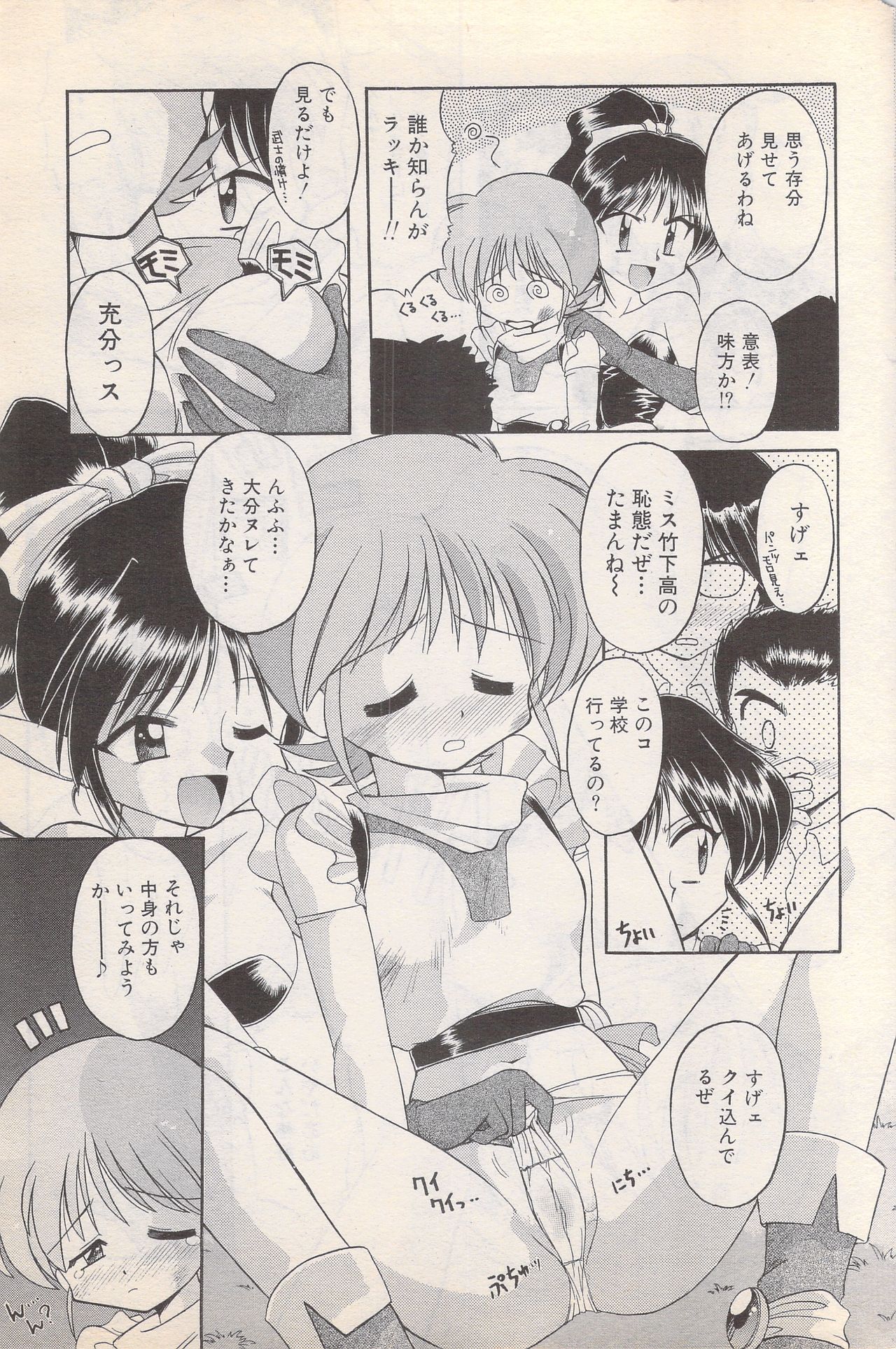 Manga Bangaichi 1996-02 - Page 67