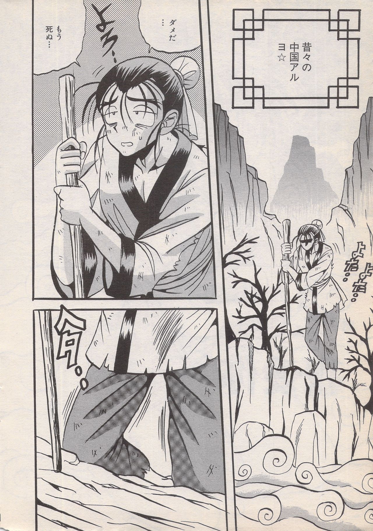 Manga Bangaichi 1996-06 - Page 24