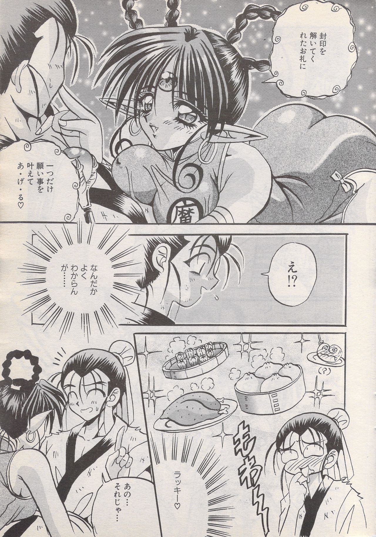 Manga Bangaichi 1996-06 - Page 29